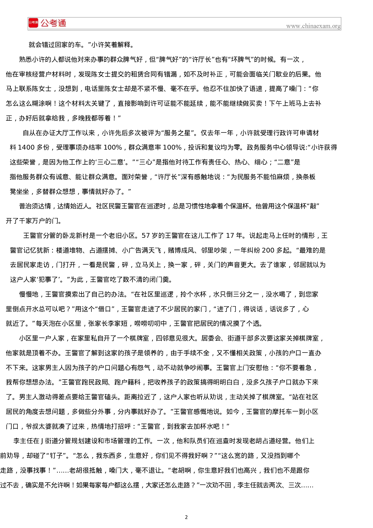考公2019年江苏公务员考试申论真题及答案（B类）.docx 第2页