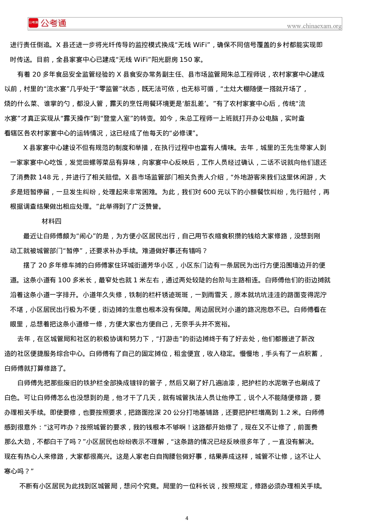 考公2019年江苏公务员考试申论真题及答案（B类）.docx 第4页