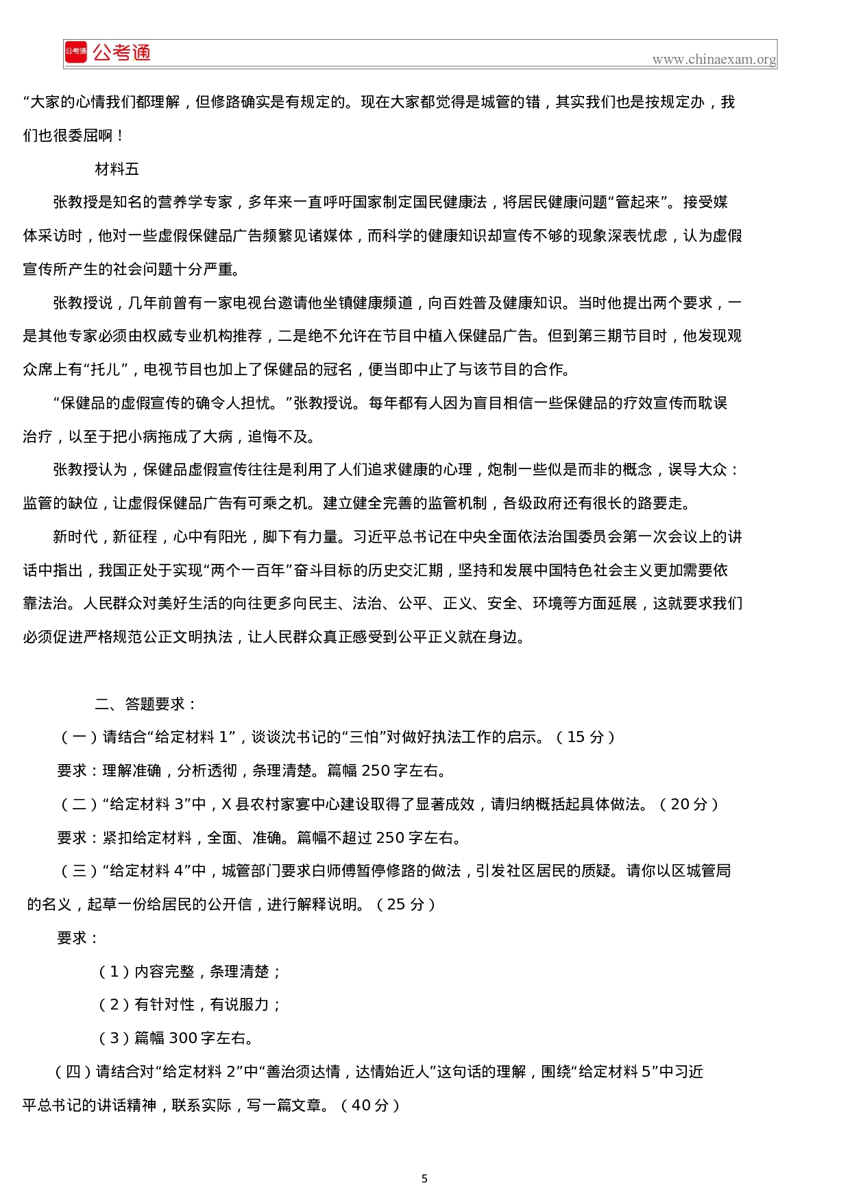 考公2019年江苏公务员考试申论真题及答案（B类）.docx 第5页