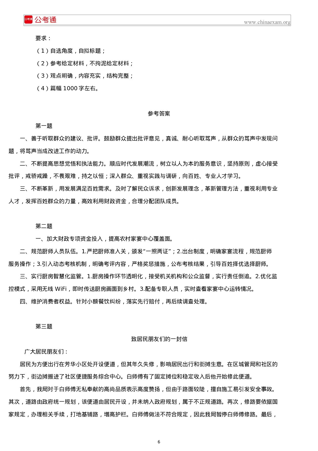 考公2019年江苏公务员考试申论真题及答案（B类）.docx 第6页