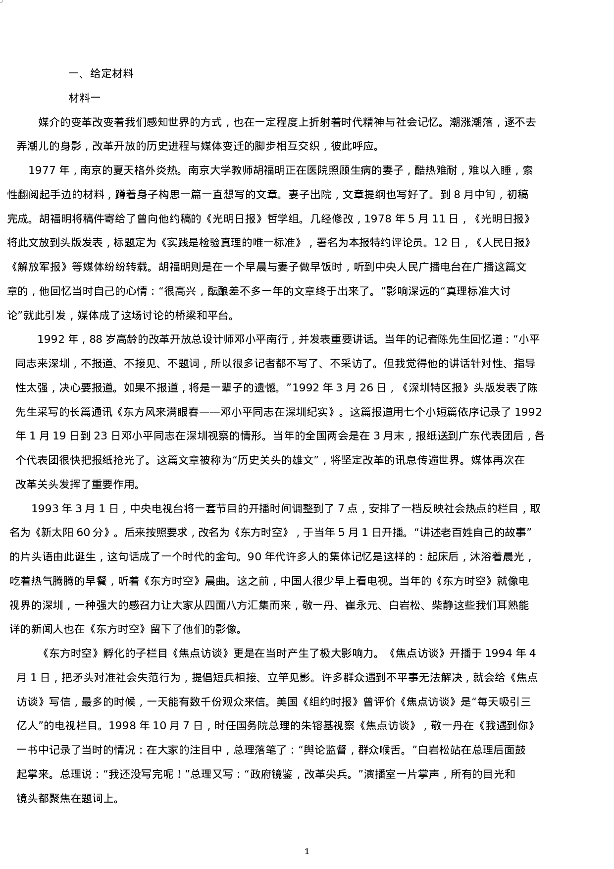 考公2019年江苏公务员考试申论真题及答案（A类）.docx 第1页