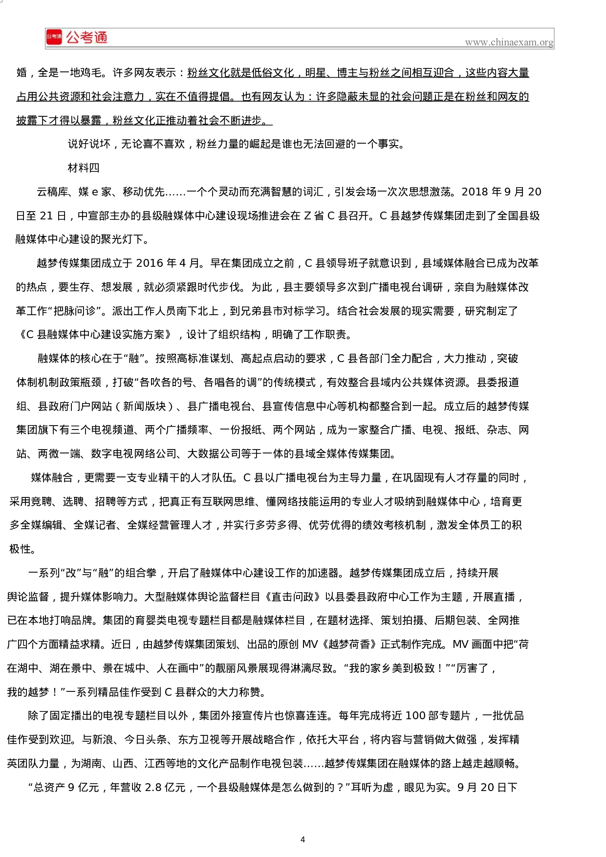 考公2019年江苏公务员考试申论真题及答案（A类）.docx 第4页