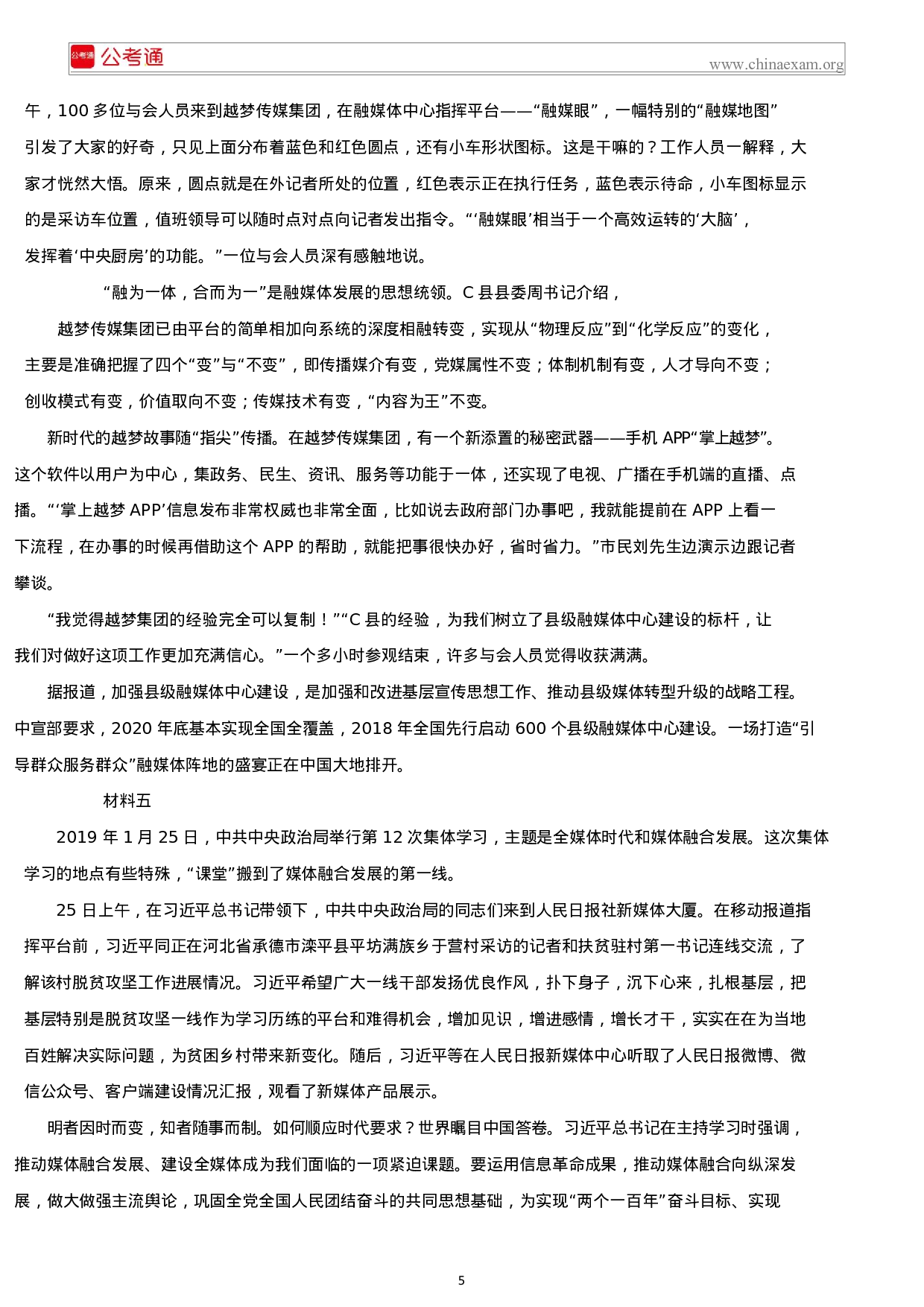 考公2019年江苏公务员考试申论真题及答案（A类）.docx 第5页