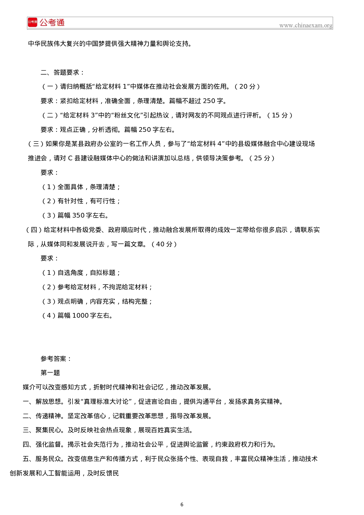 考公2019年江苏公务员考试申论真题及答案（A类）.docx 第6页