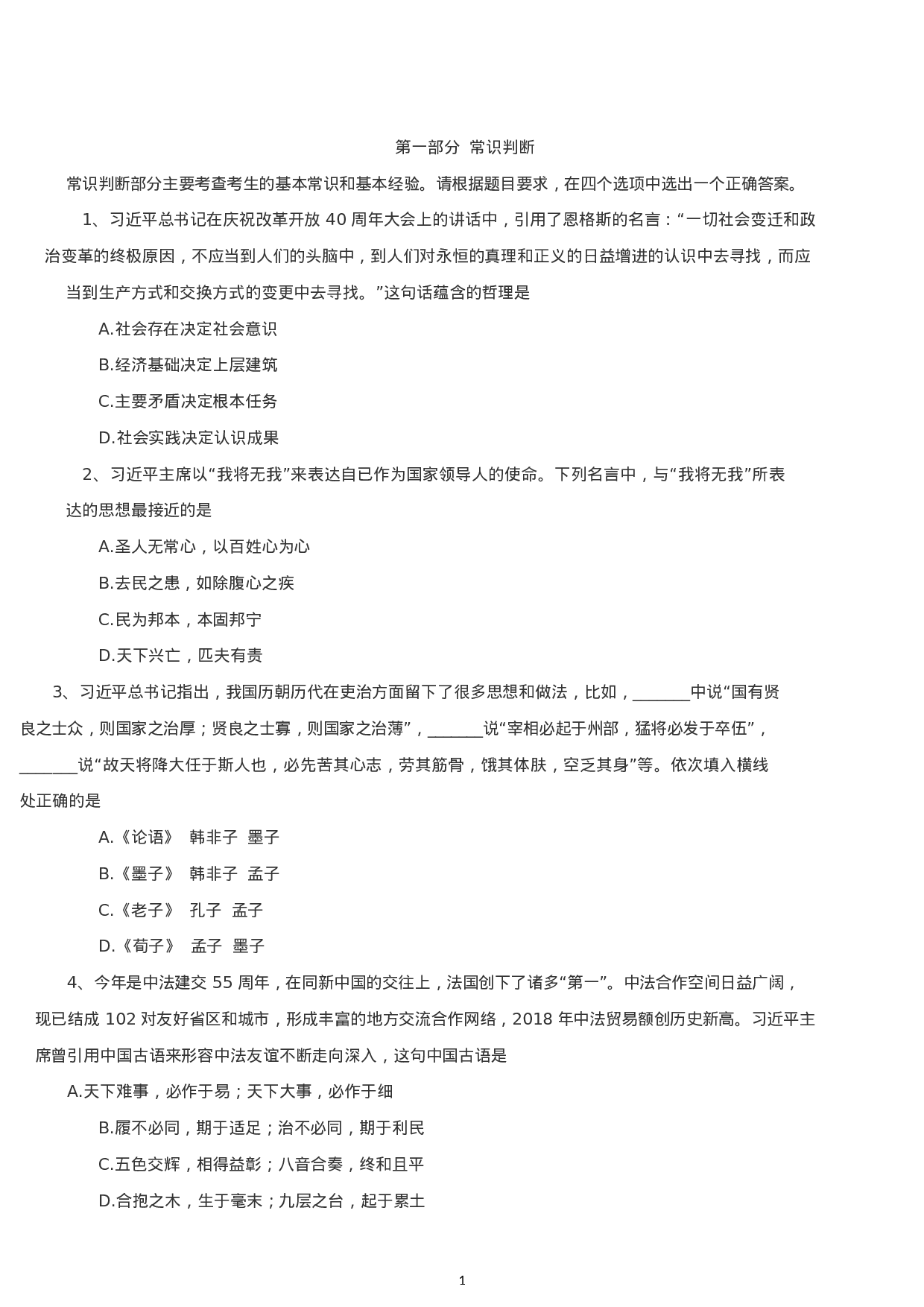 考公2019年吉林公务员考试行测真题及答案（乙级）.docx 第1页