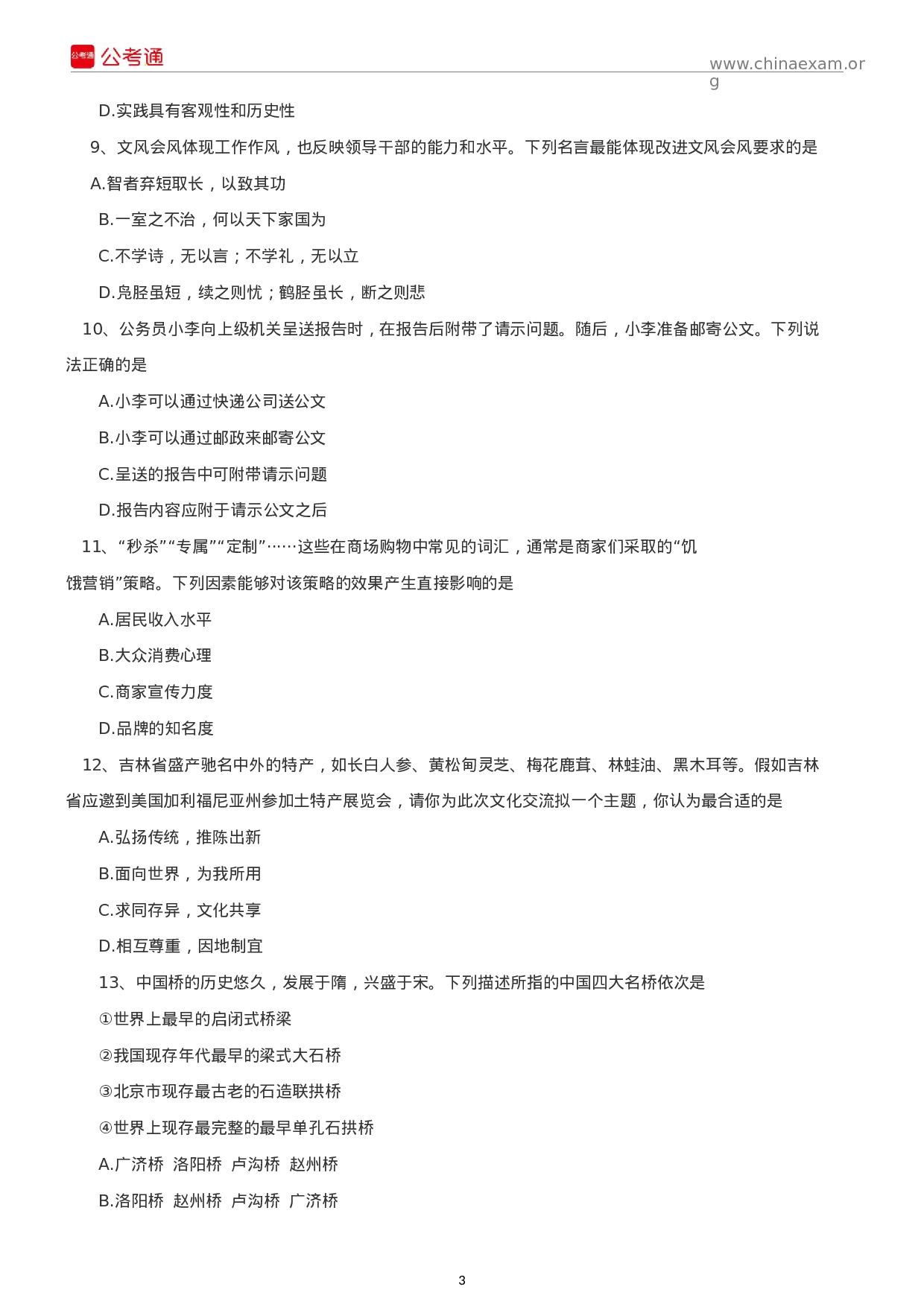 考公2019年吉林公务员考试行测真题及答案（乙级）.docx 第3页