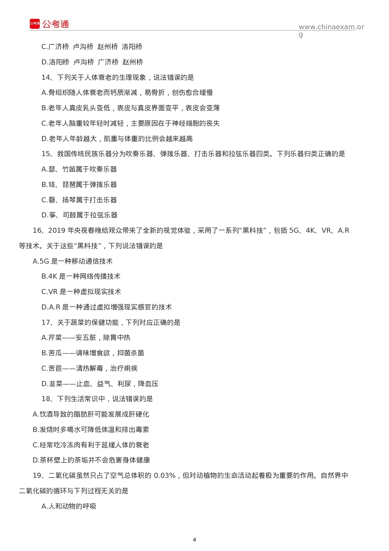考公2019年吉林公务员考试行测真题及答案（乙级）.docx 第4页