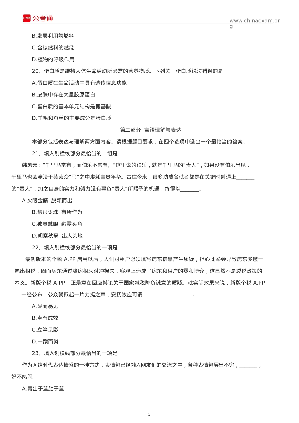 考公2019年吉林公务员考试行测真题及答案（乙级）.docx 第5页