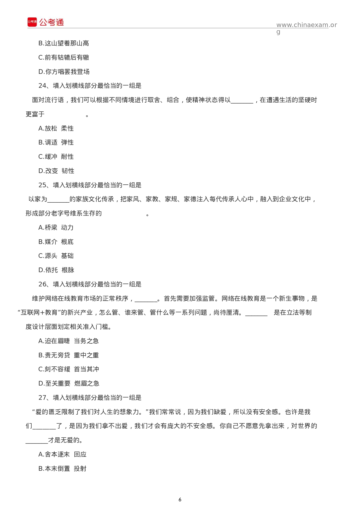 考公2019年吉林公务员考试行测真题及答案（乙级）.docx 第6页