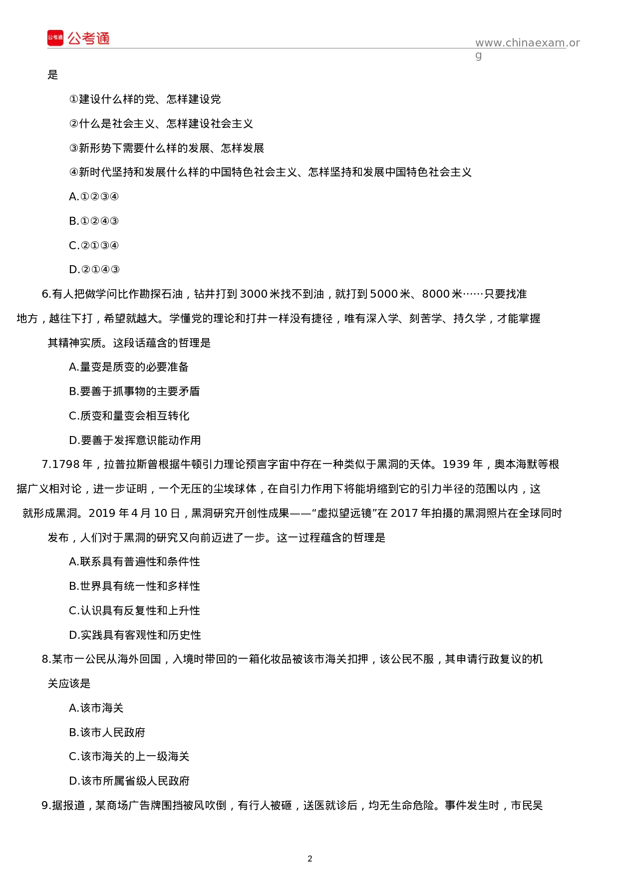 考公2019年吉林公务员考试行测真题及答案（甲级）.docx 第2页