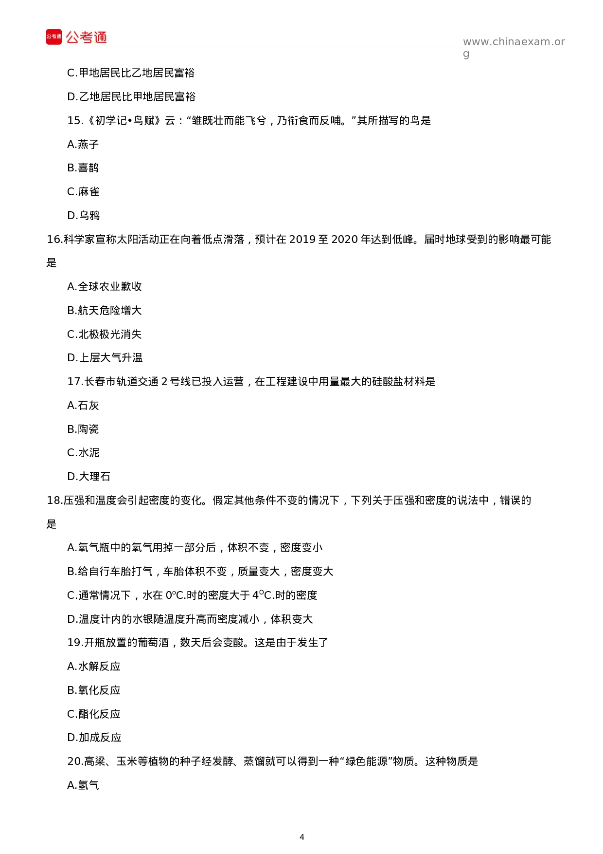 考公2019年吉林公务员考试行测真题及答案（甲级）.docx 第4页