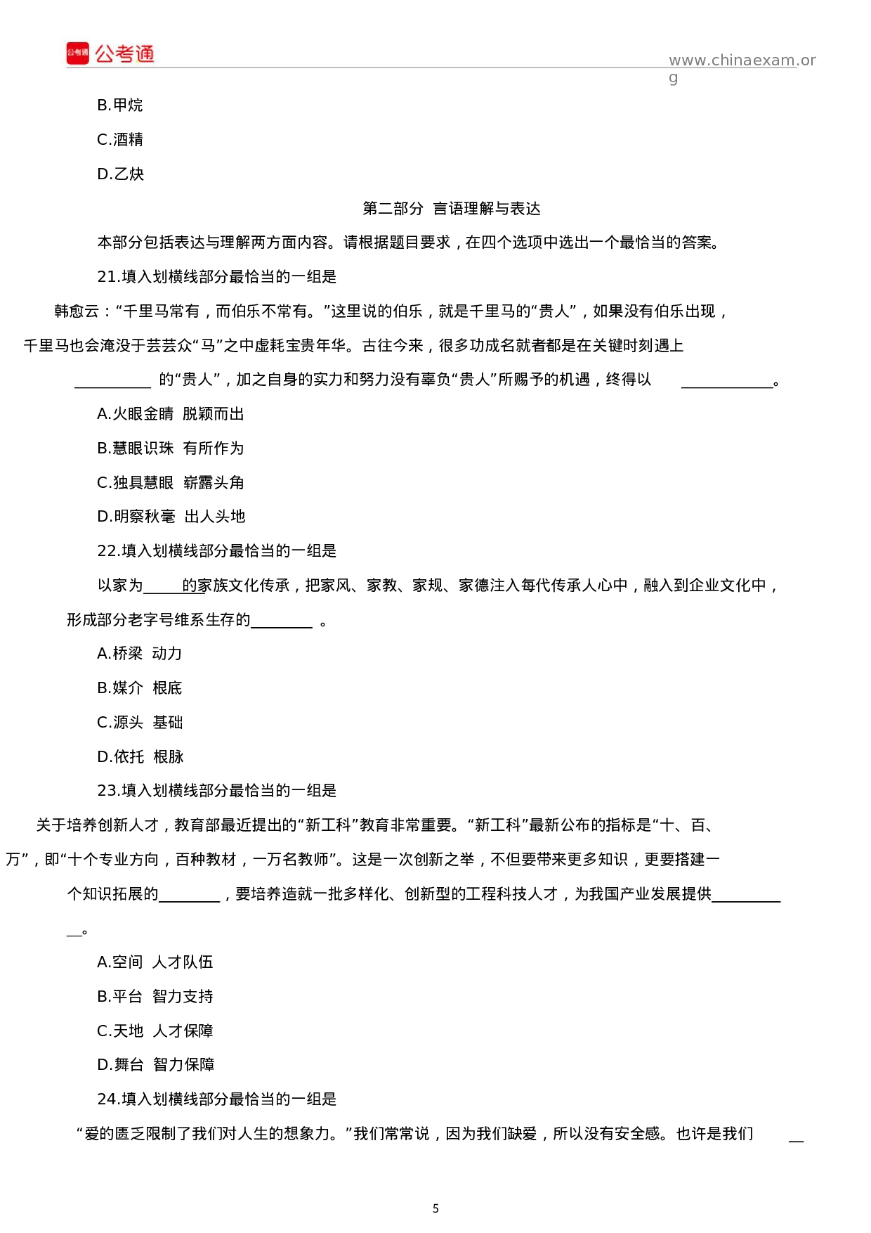 考公2019年吉林公务员考试行测真题及答案（甲级）.docx 第5页