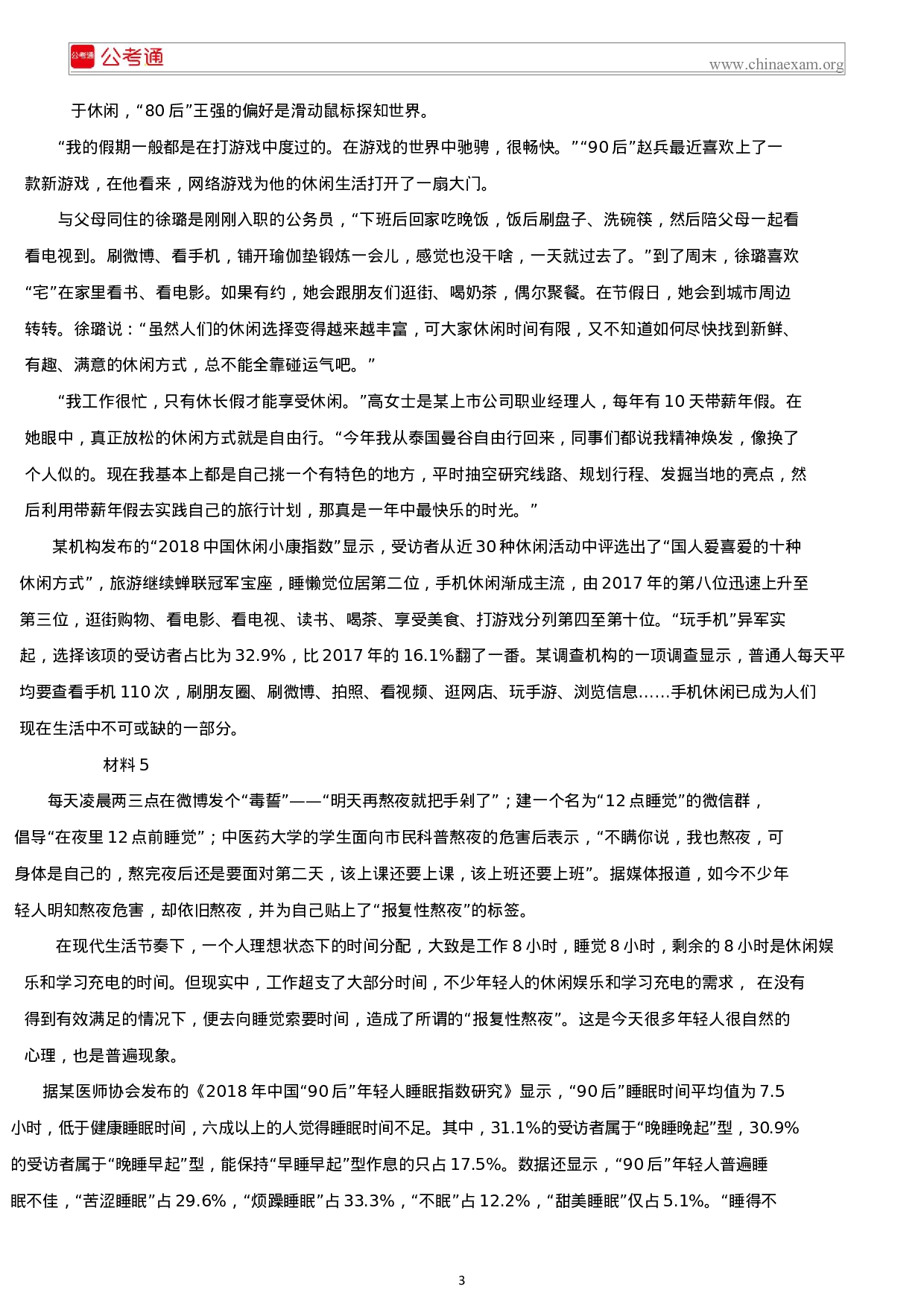 考公2019年吉林公务员考试申论真题及答案（乙级）.docx 第3页