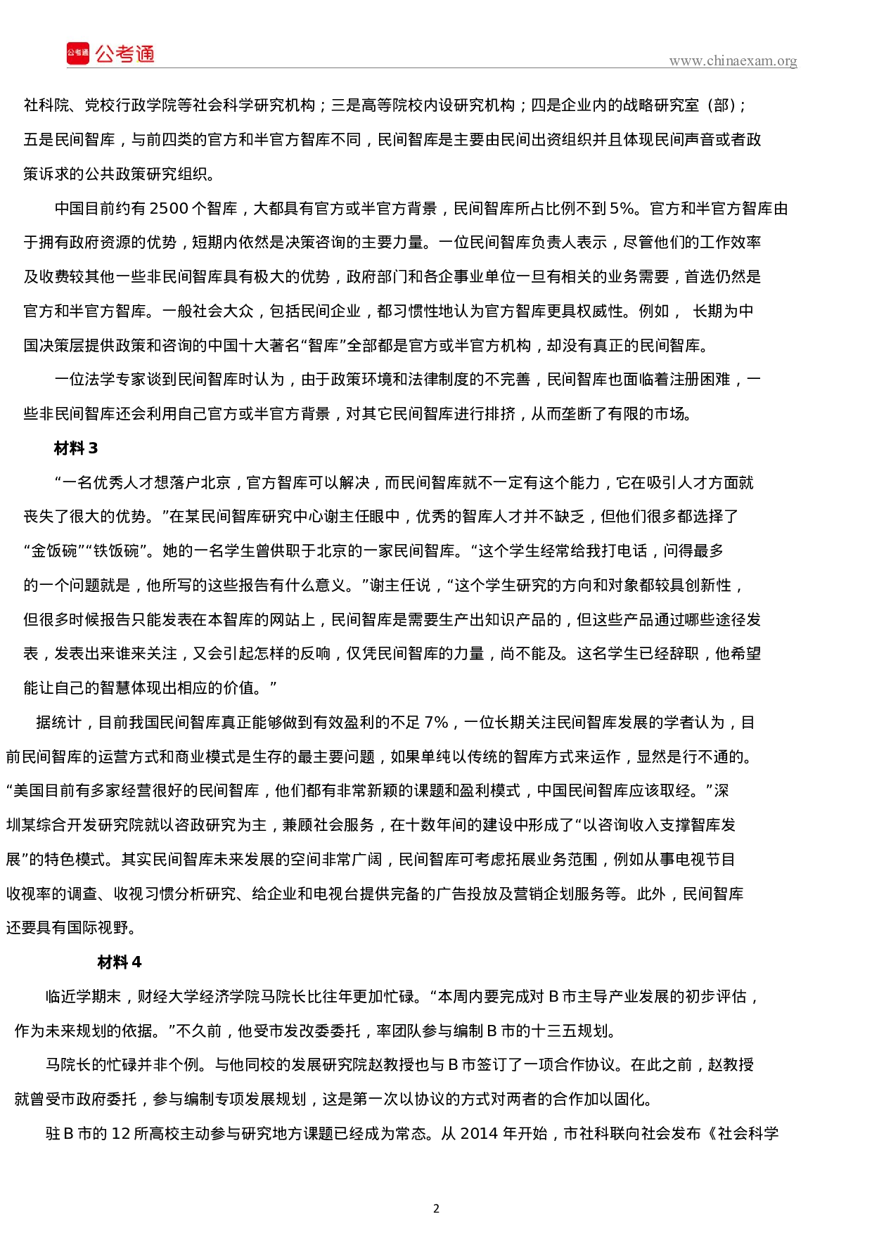 考公2019年吉林公务员考试申论真题及答案（甲级）.docx 第2页