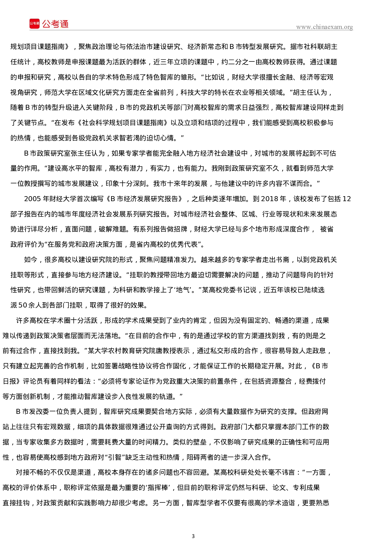 考公2019年吉林公务员考试申论真题及答案（甲级）.docx 第3页