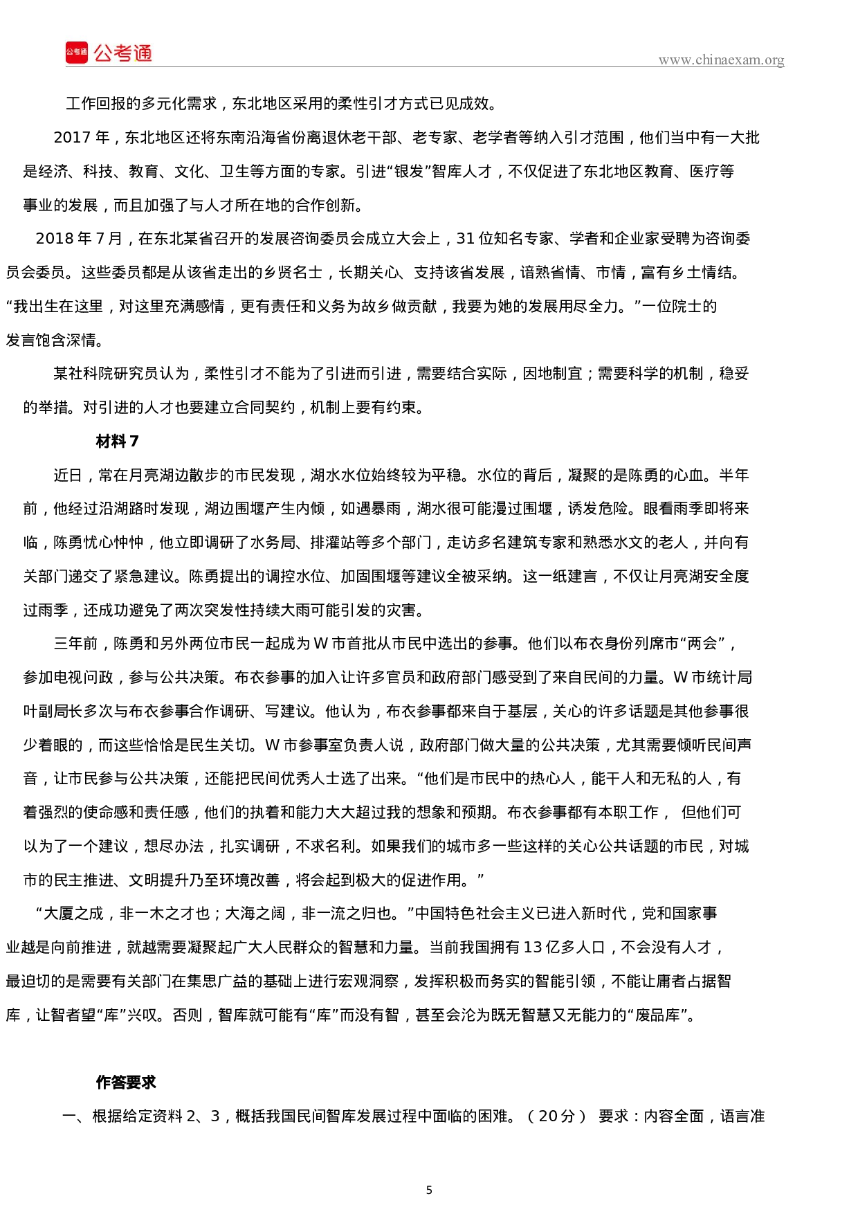 考公2019年吉林公务员考试申论真题及答案（甲级）.docx 第5页