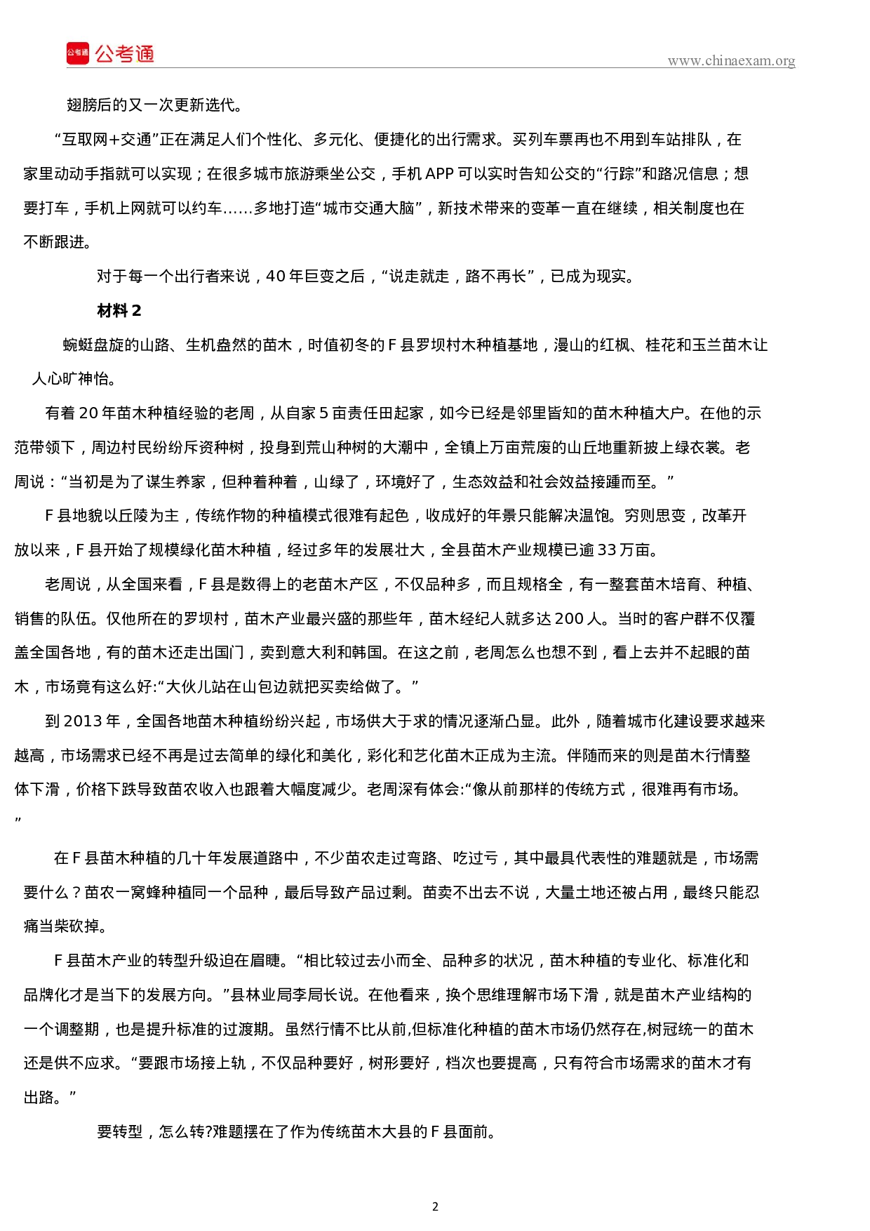 考公2019年湖南公务员考试申论真题及答案（乡镇卷）.docx 第2页