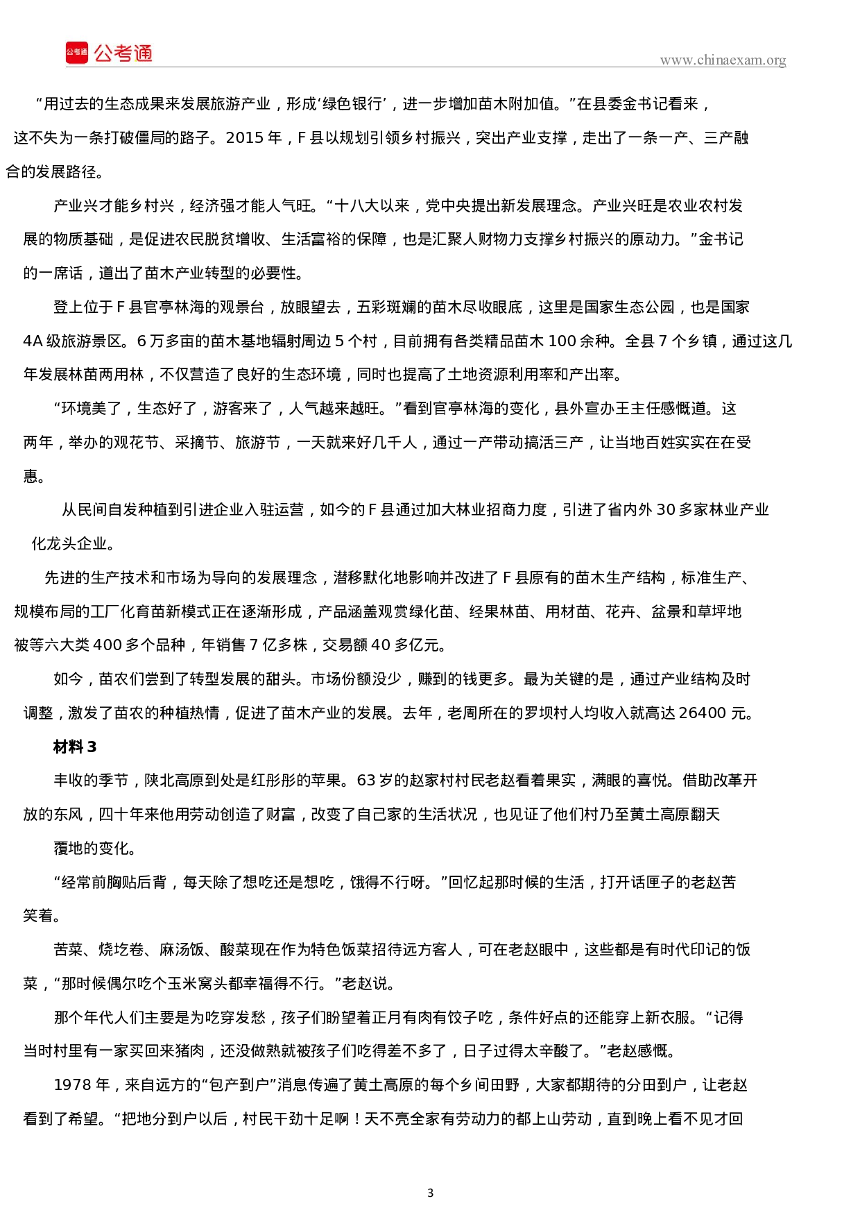 考公2019年湖南公务员考试申论真题及答案（乡镇卷）.docx 第3页