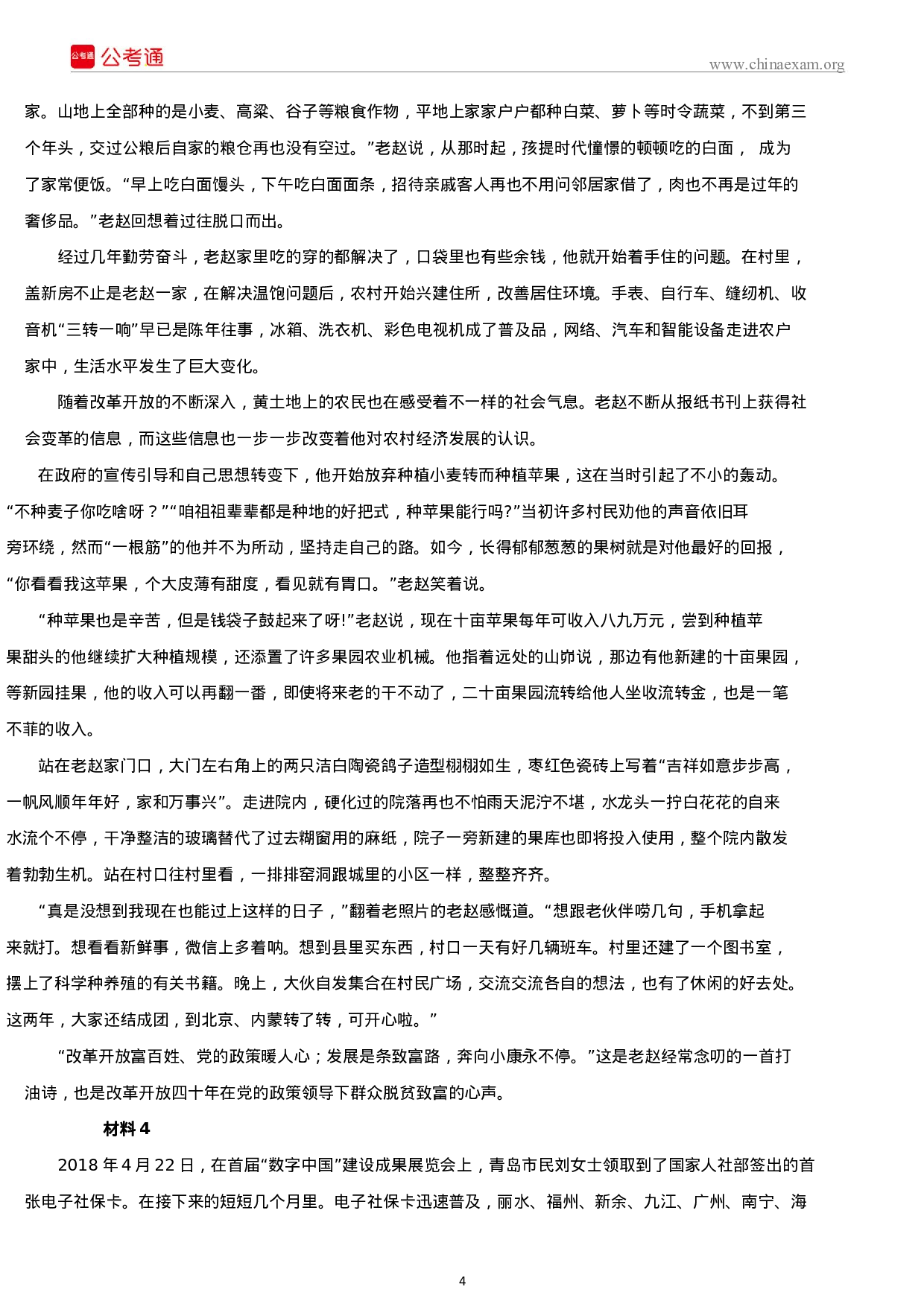 考公2019年湖南公务员考试申论真题及答案（乡镇卷）.docx 第4页