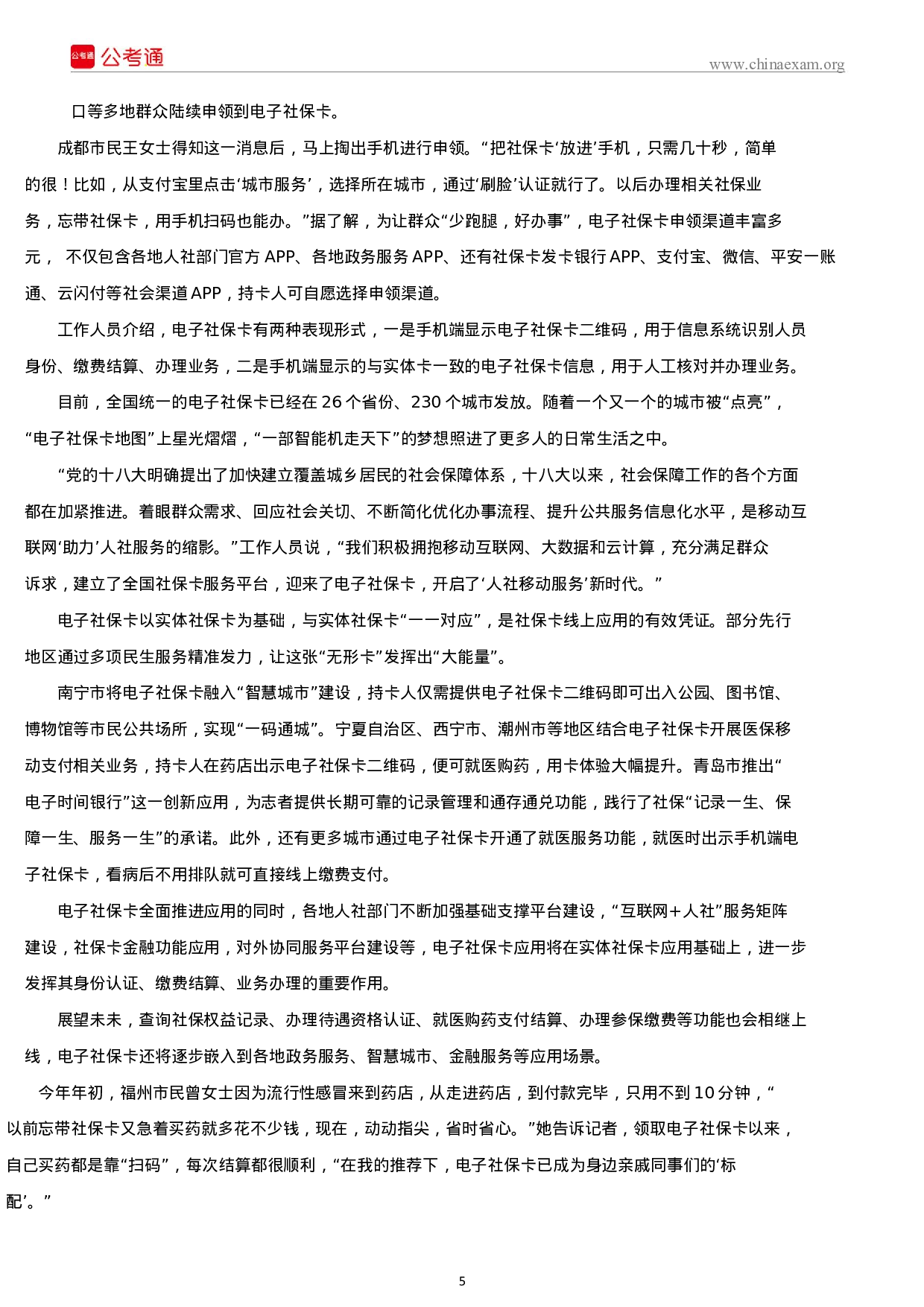 考公2019年湖南公务员考试申论真题及答案（乡镇卷）.docx 第5页