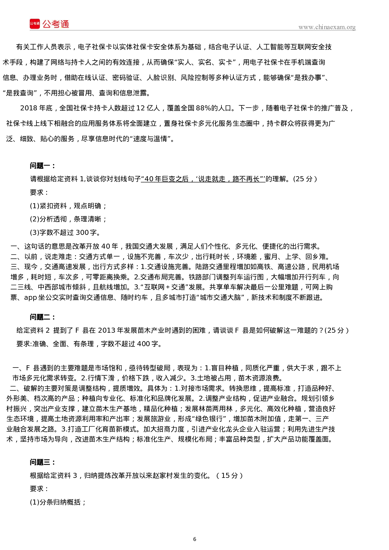 考公2019年湖南公务员考试申论真题及答案（乡镇卷）.docx 第6页