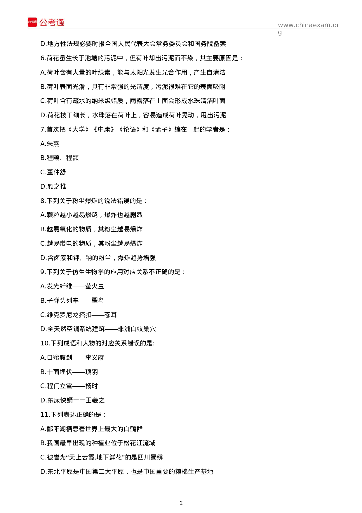 考公2019年黑龙江公务员考试行测真题及答案（省直）.docx 第2页