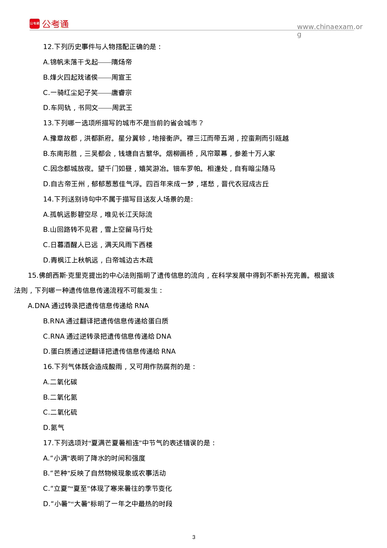 考公2019年黑龙江公务员考试行测真题及答案（省直）.docx 第3页