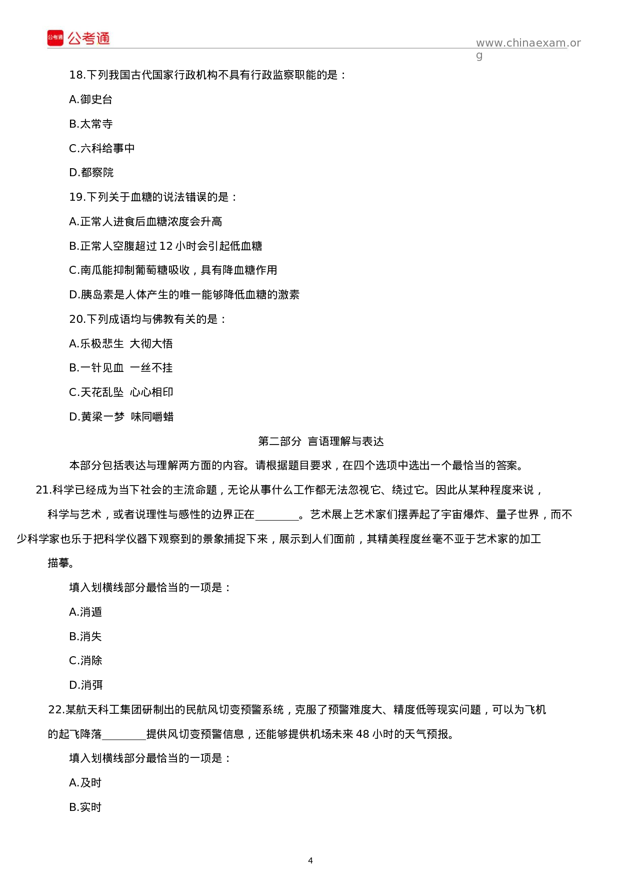 考公2019年黑龙江公务员考试行测真题及答案（省直）.docx 第4页