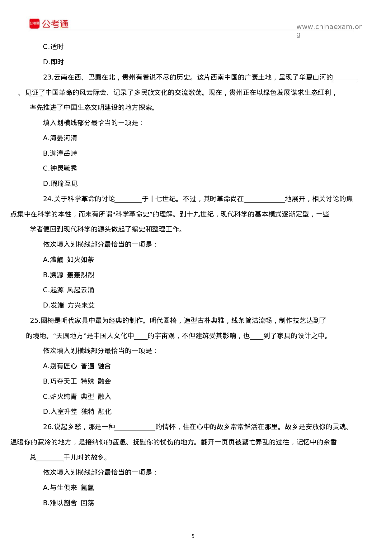 考公2019年黑龙江公务员考试行测真题及答案（省直）.docx 第5页