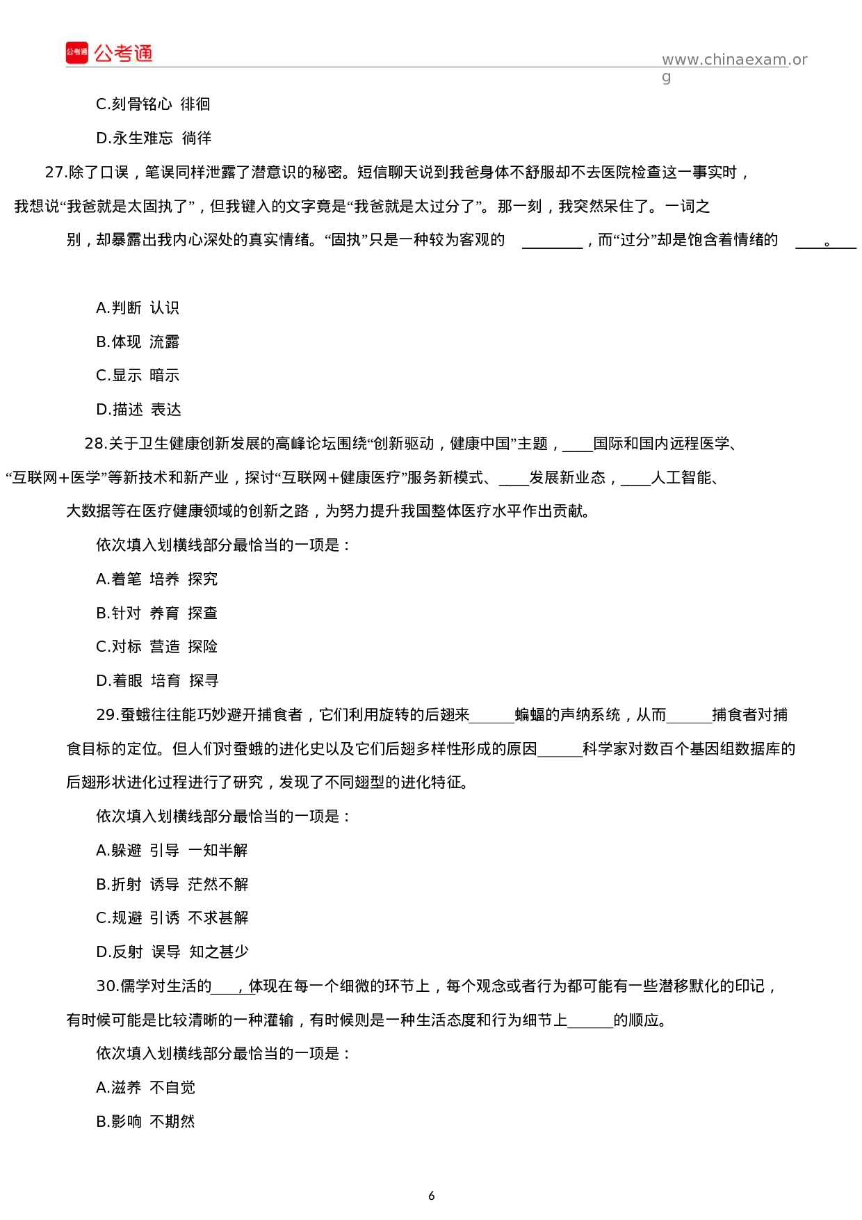 考公2019年黑龙江公务员考试行测真题及答案（省直）.docx 第6页