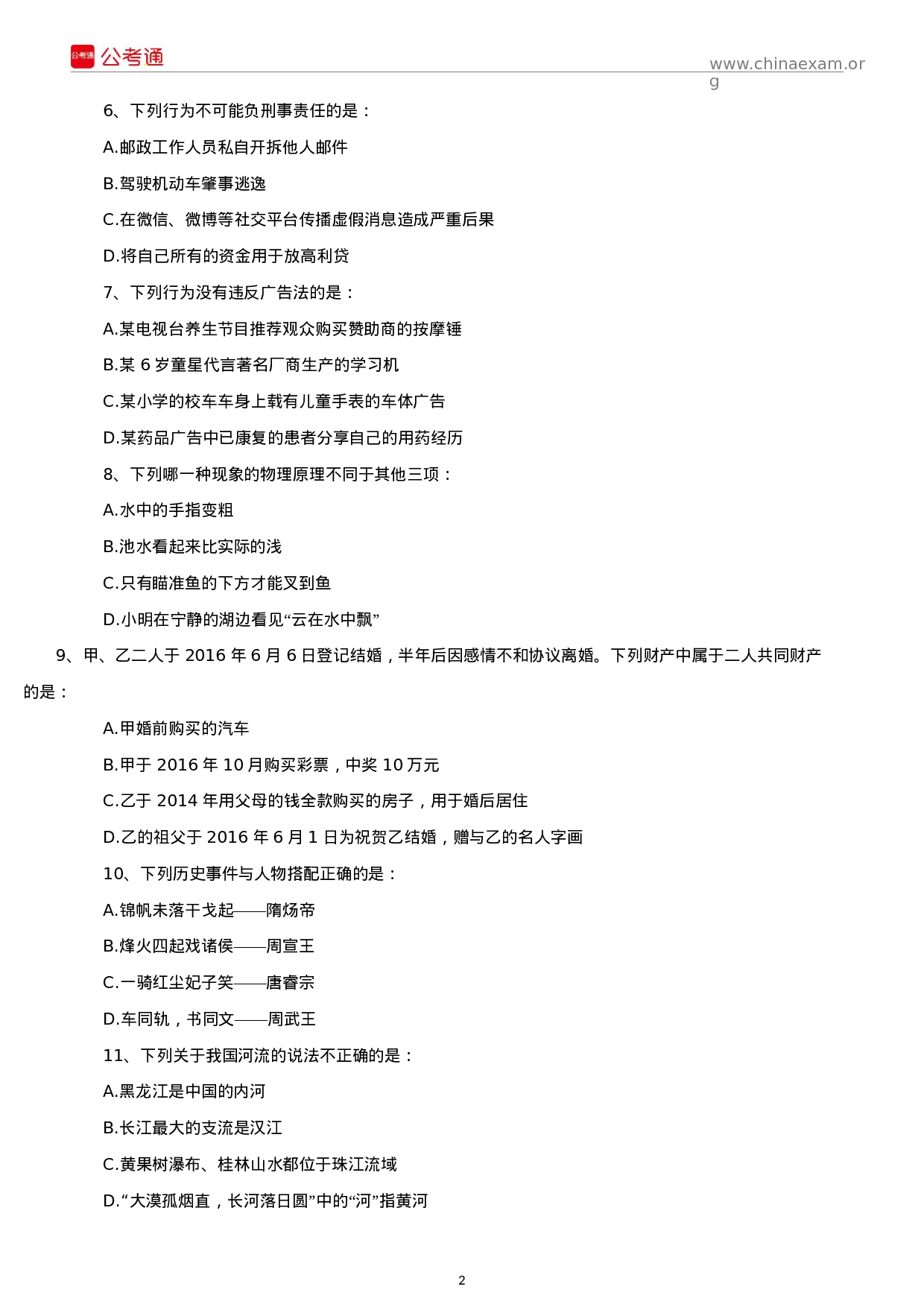 考公2019年黑龙江公务员考试行测真题及答案（公检法）.docx 第2页