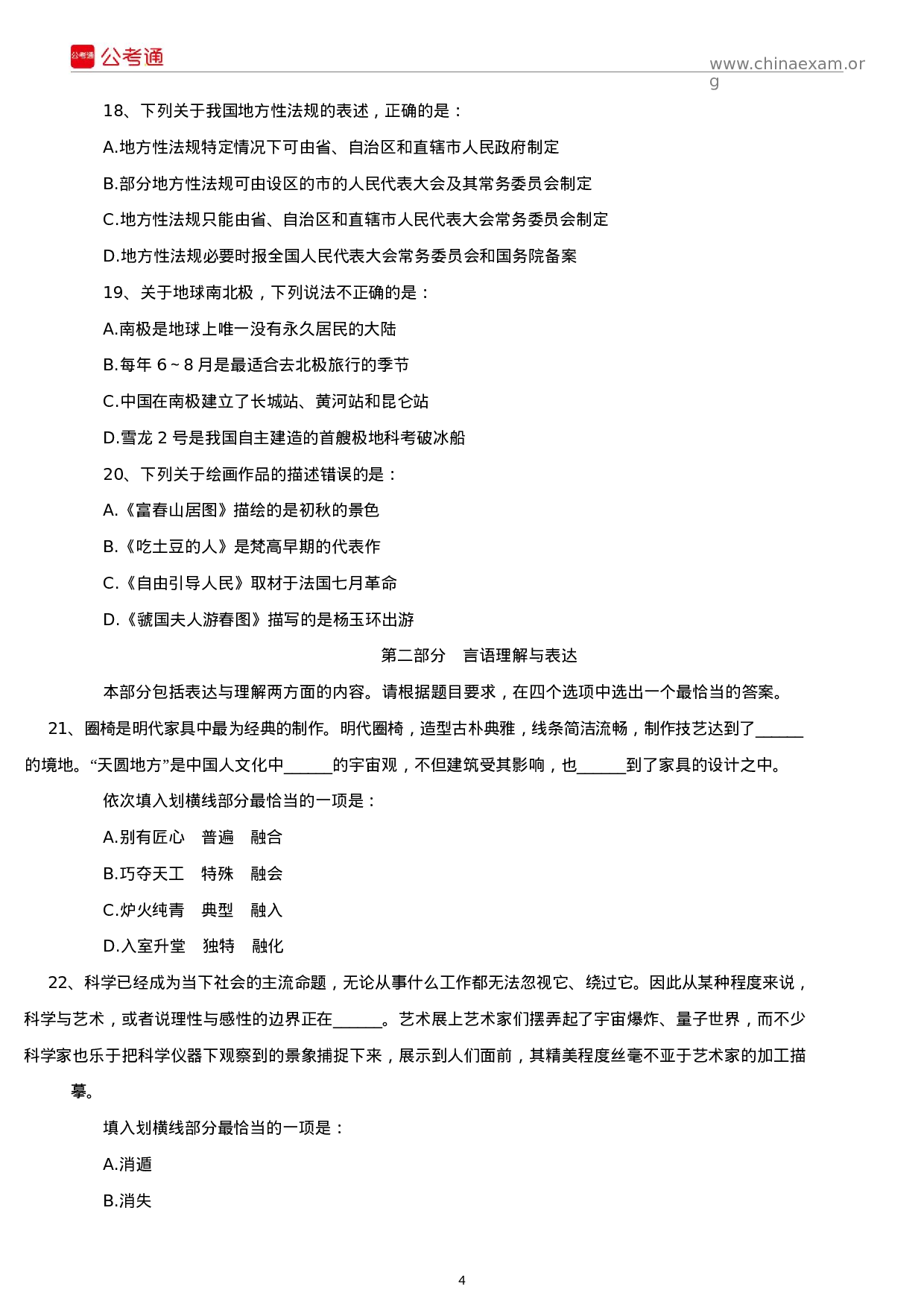 考公2019年黑龙江公务员考试行测真题及答案（公检法）.docx 第4页