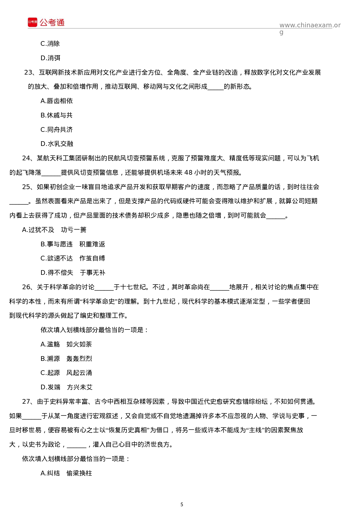 考公2019年黑龙江公务员考试行测真题及答案（公检法）.docx 第5页