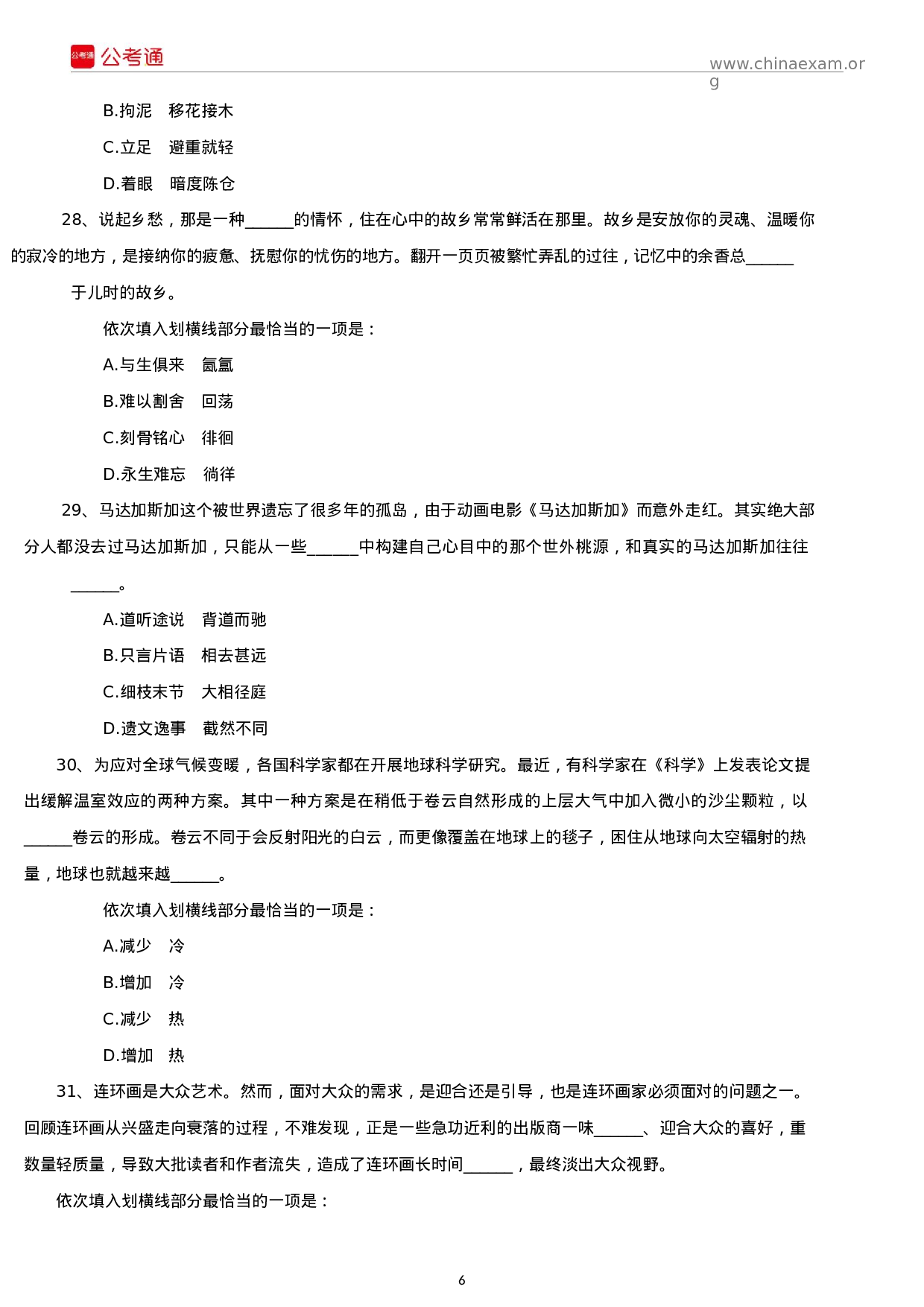 考公2019年黑龙江公务员考试行测真题及答案（公检法）.docx 第6页