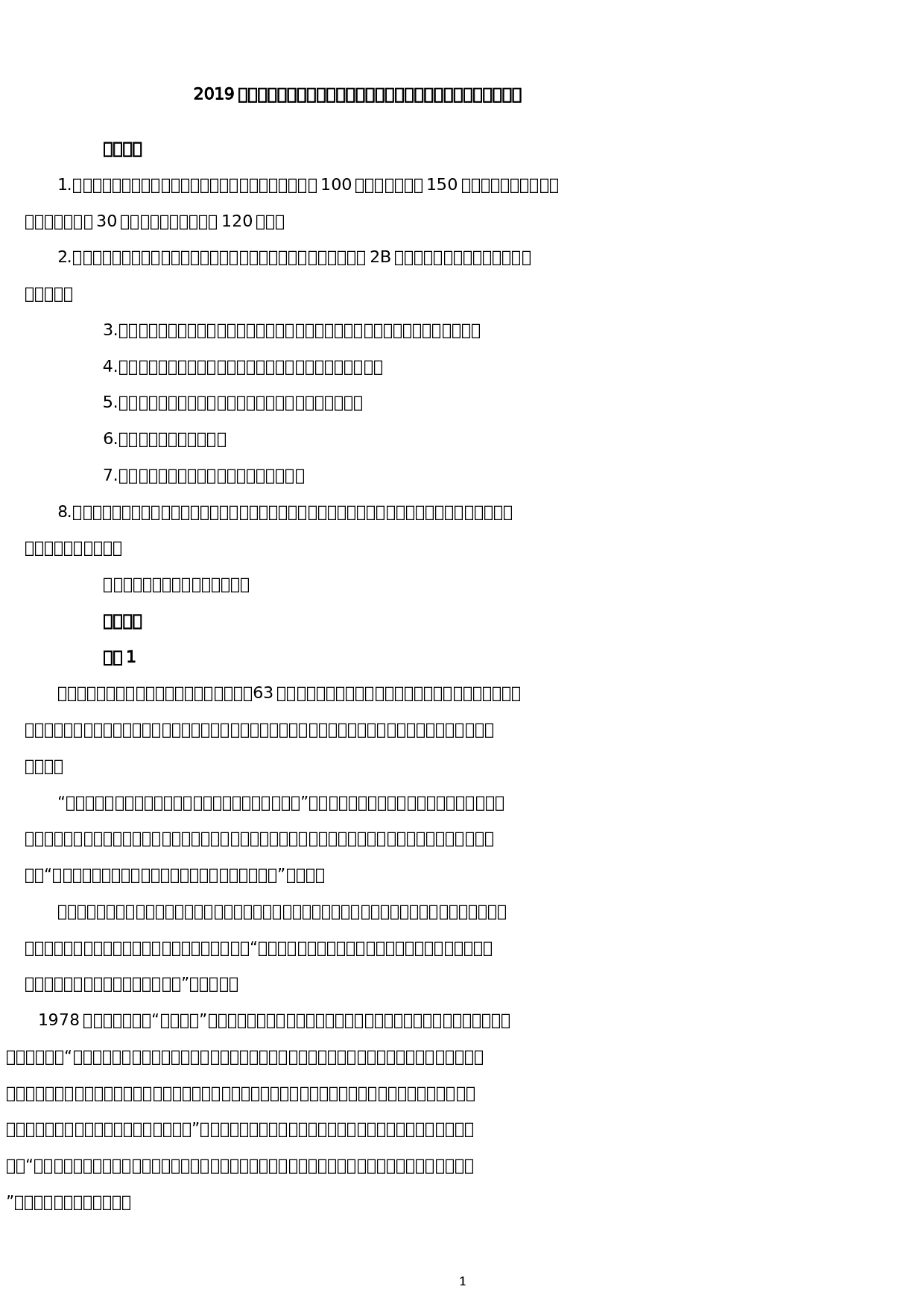 考公2019年黑龙江公务员考试申论真题及答案（县乡卷）.docx 第1页