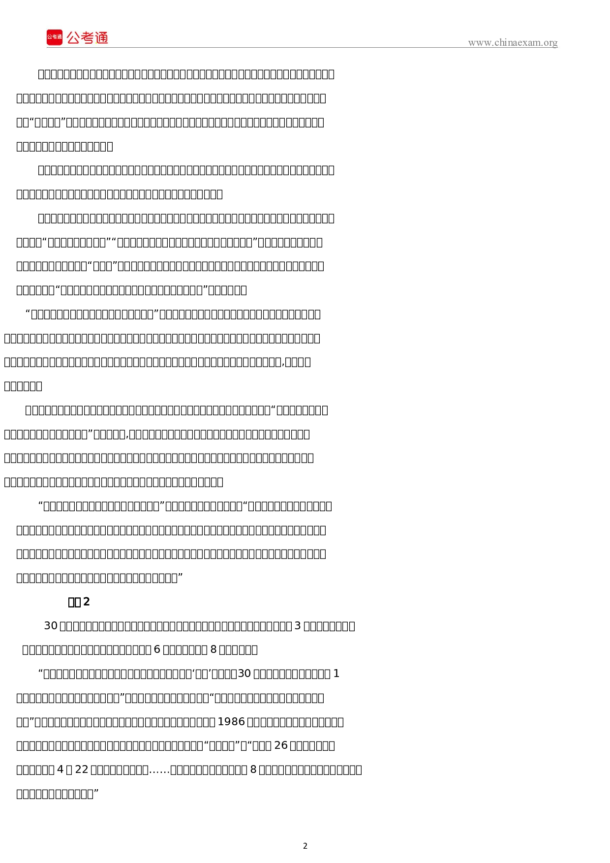 考公2019年黑龙江公务员考试申论真题及答案（县乡卷）.docx 第2页