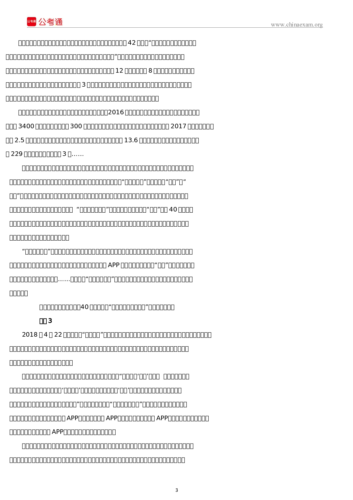 考公2019年黑龙江公务员考试申论真题及答案（县乡卷）.docx 第3页