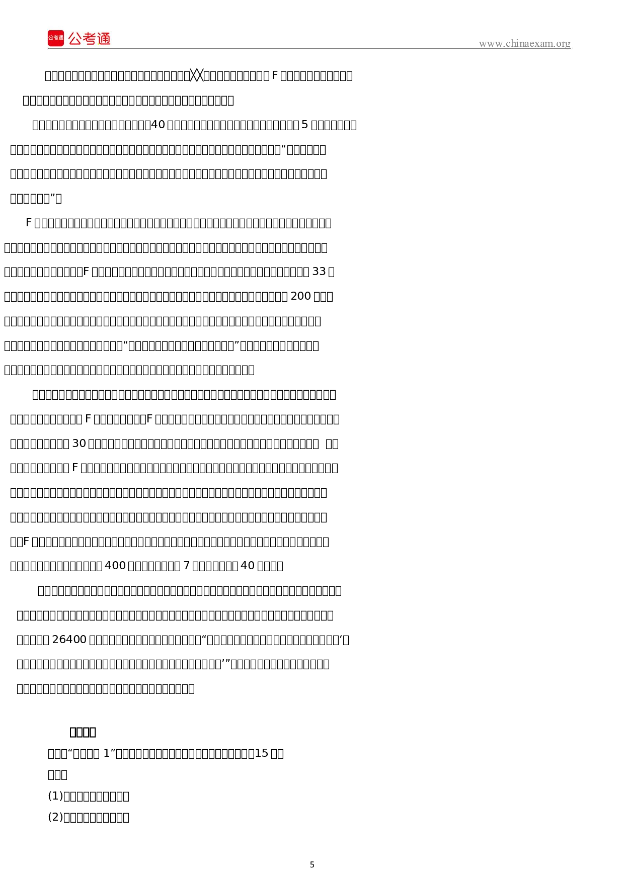 考公2019年黑龙江公务员考试申论真题及答案（县乡卷）.docx 第5页