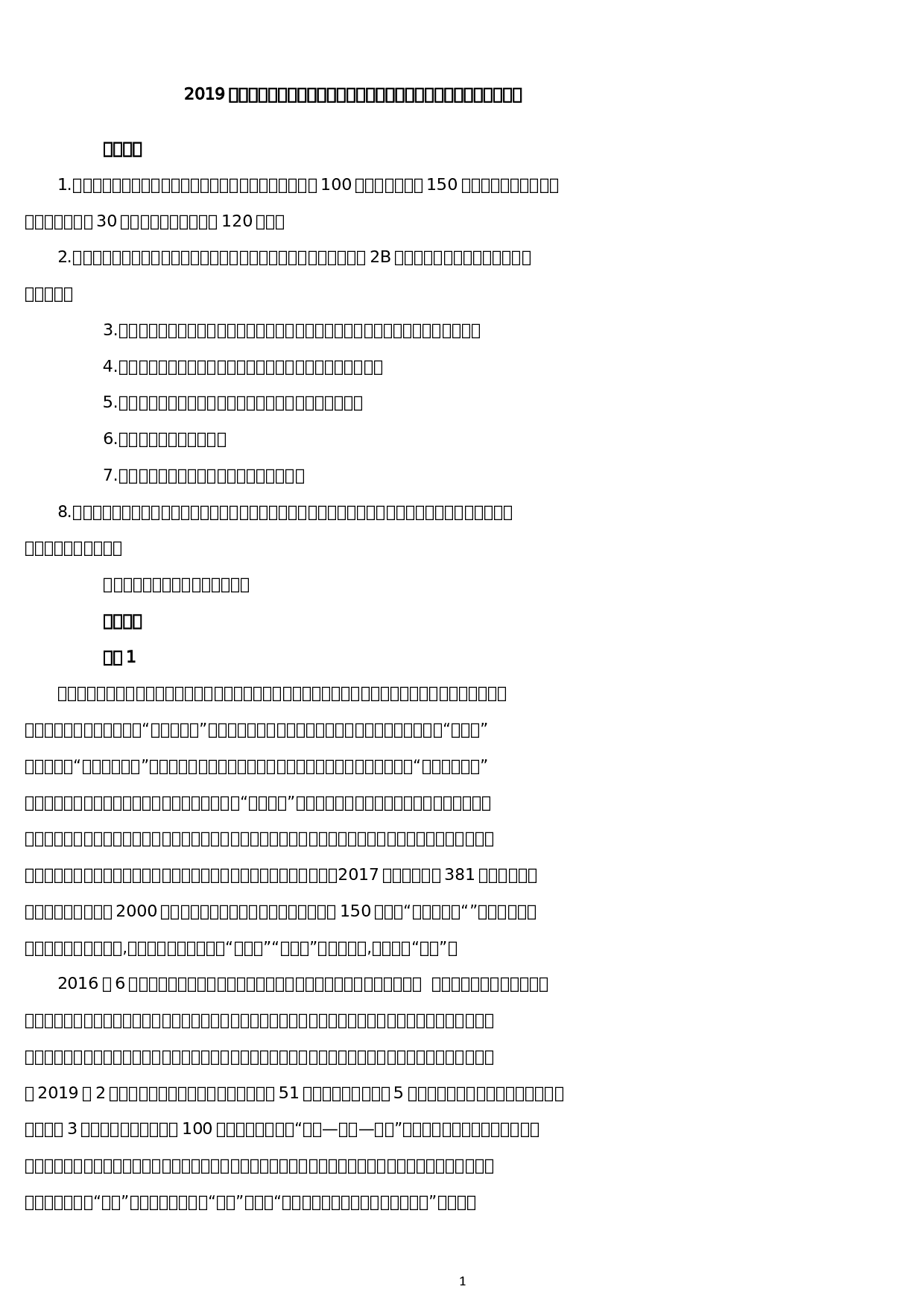 考公2019年黑龙江公务员考试申论真题及答案（公检法卷）.docx 第1页