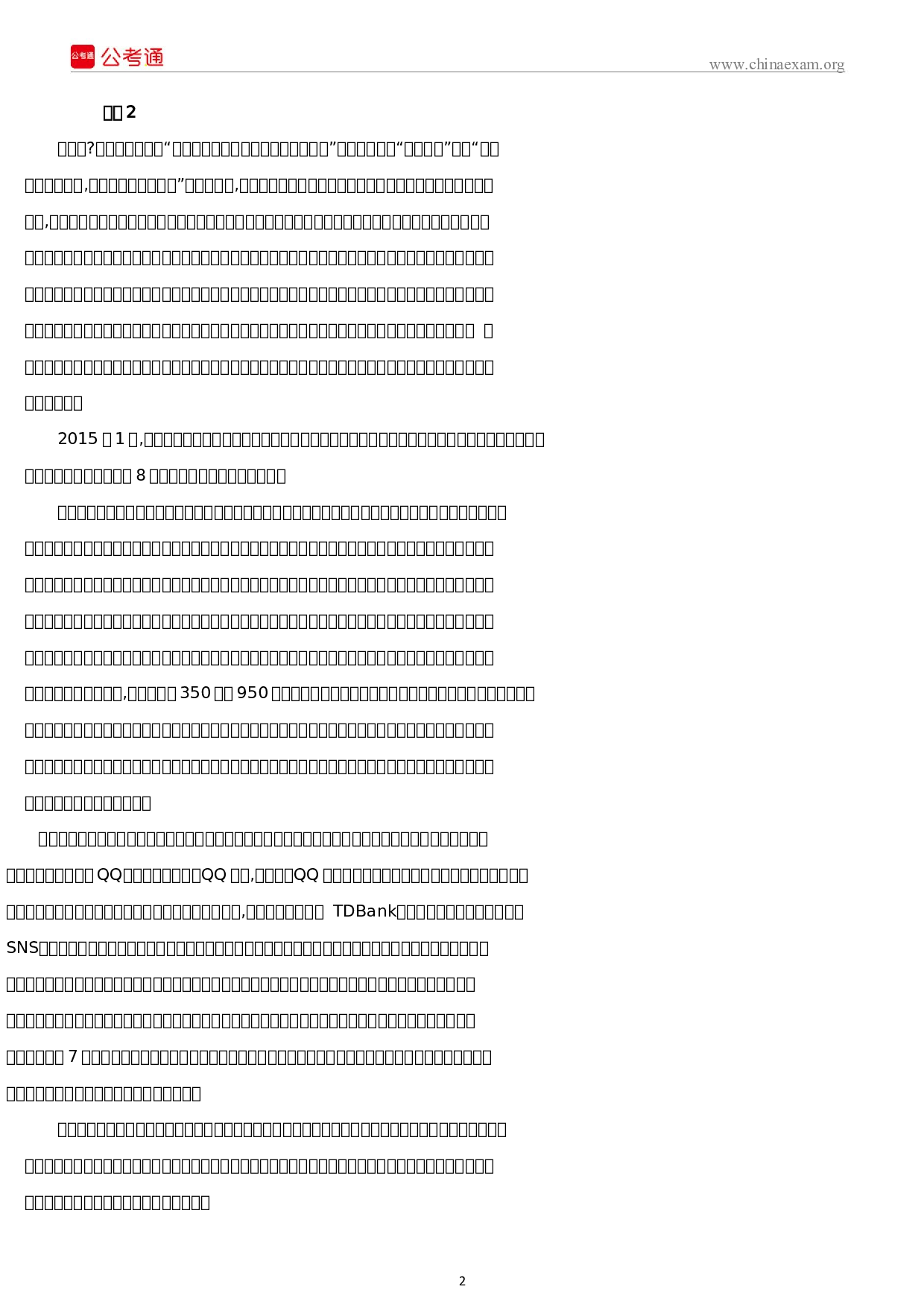 考公2019年黑龙江公务员考试申论真题及答案（公检法卷）.docx 第2页