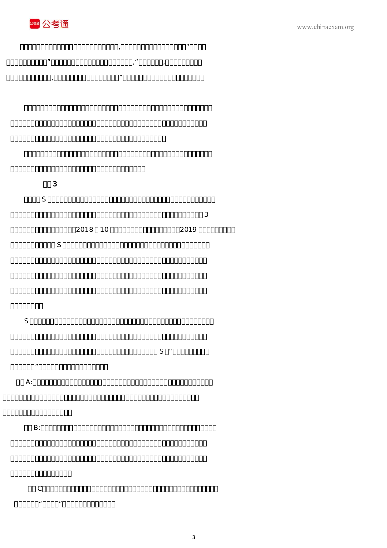考公2019年黑龙江公务员考试申论真题及答案（公检法卷）.docx 第3页