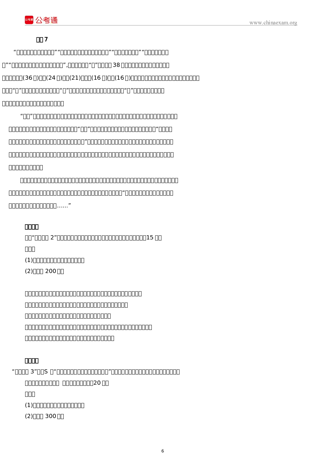 考公2019年黑龙江公务员考试申论真题及答案（公检法卷）.docx 第6页