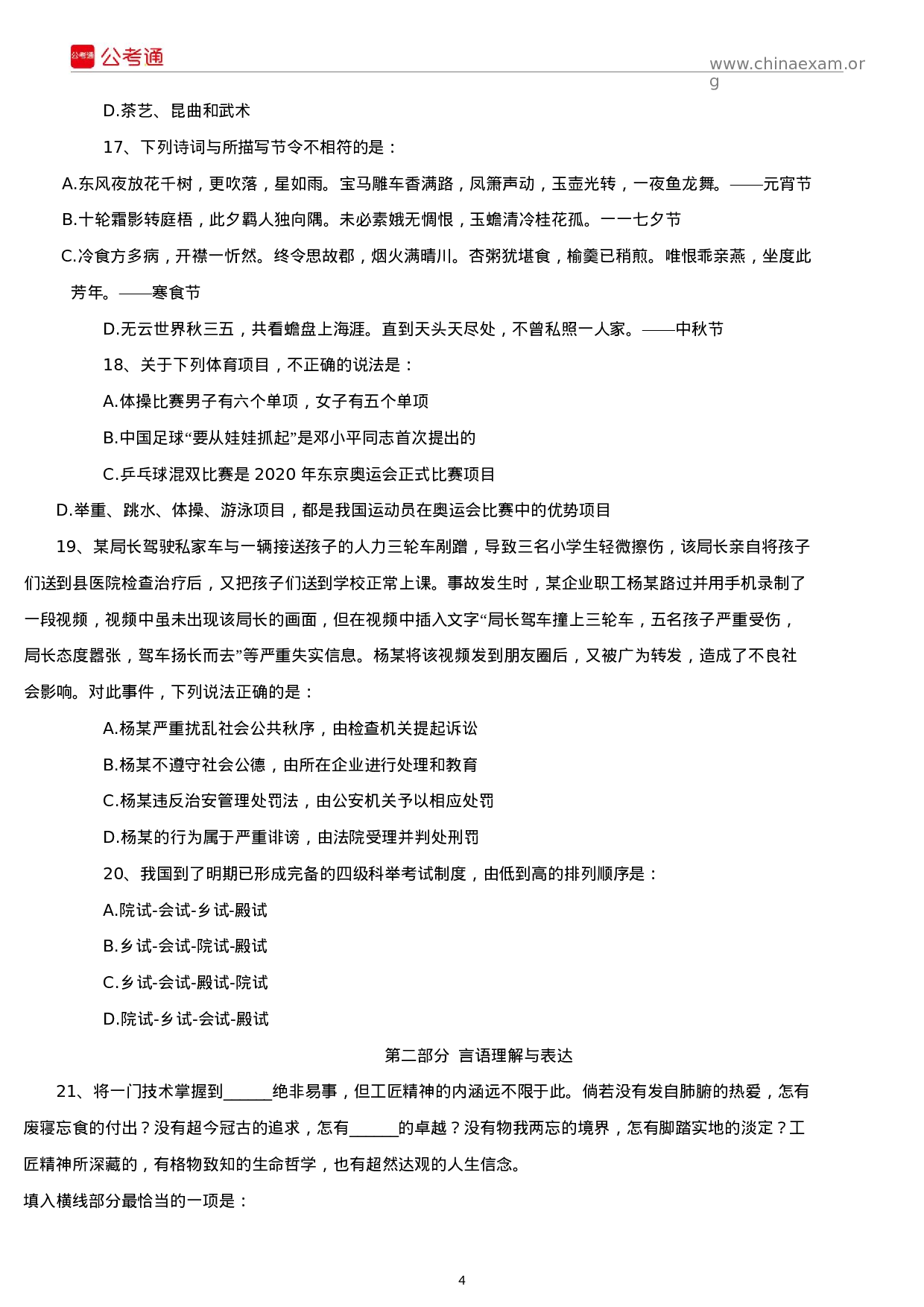 考公2019年河北公务员考试行测真题及答案（乡镇）.docx 第4页