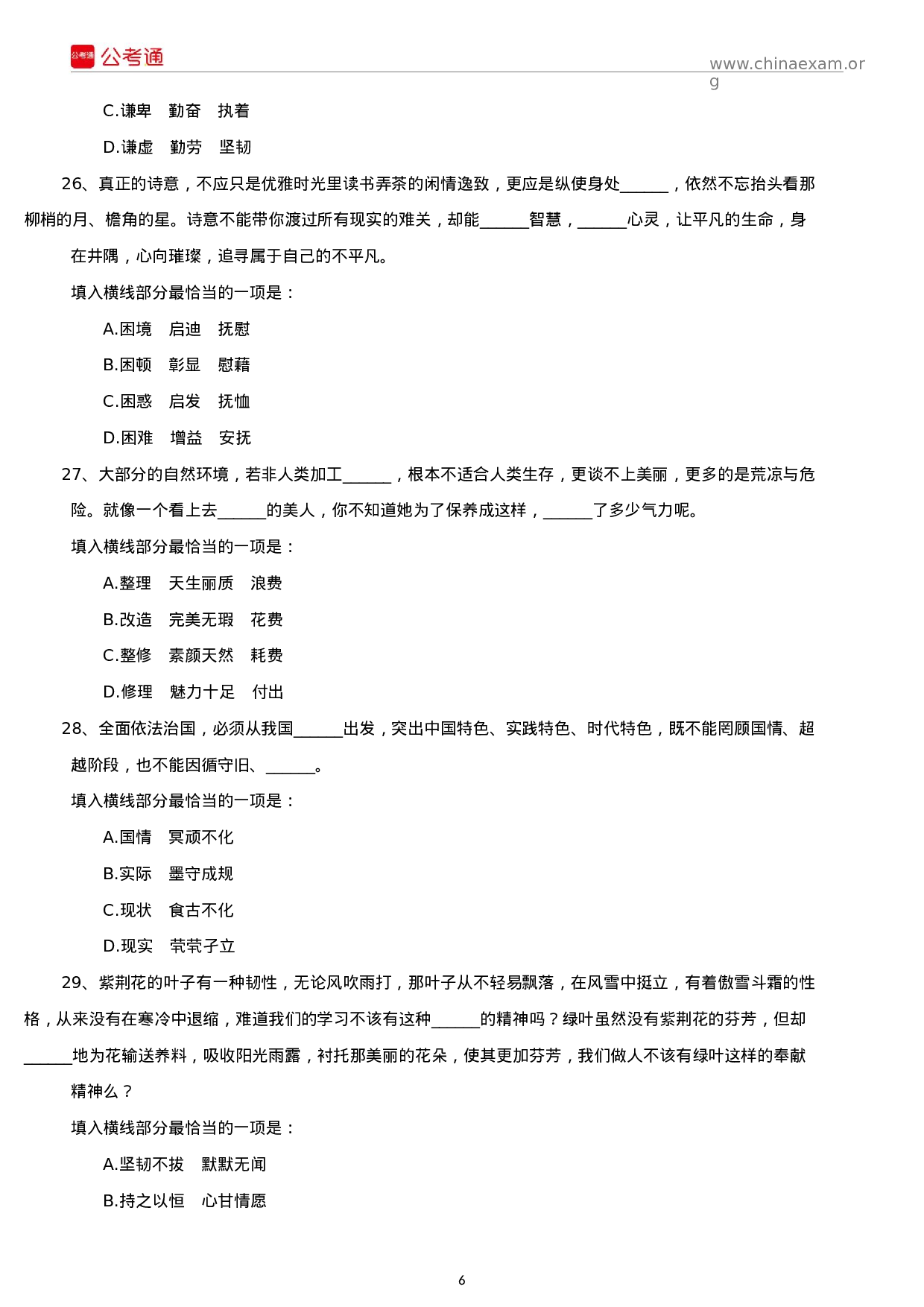 考公2019年河北公务员考试行测真题及答案（乡镇）.docx 第6页