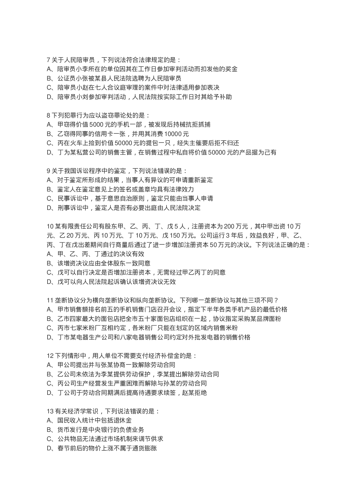 考公2019年国家公务员录用考试（地市级）.docx 第2页