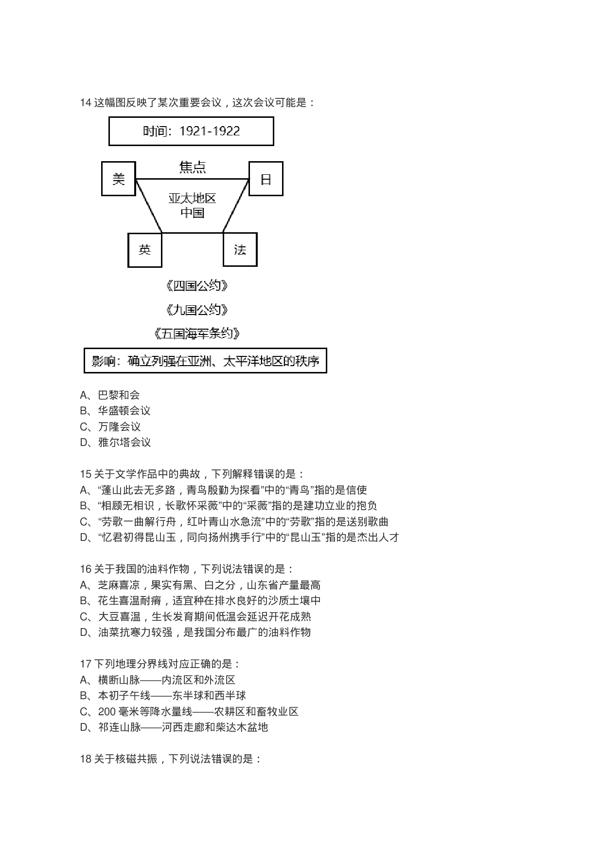 考公2019年国家公务员录用考试（地市级）.docx 第3页