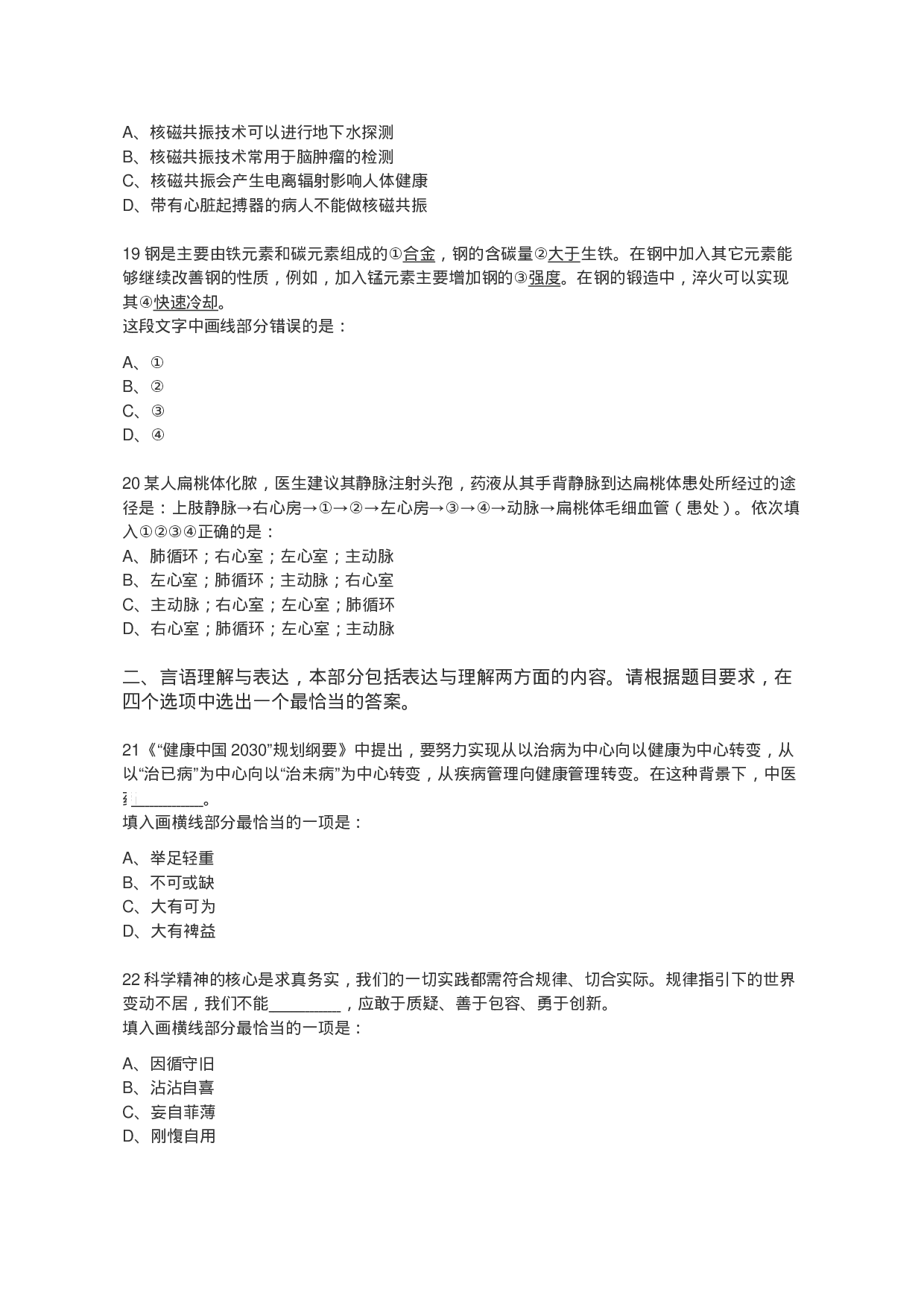 考公2019年国家公务员录用考试（地市级）.docx 第4页