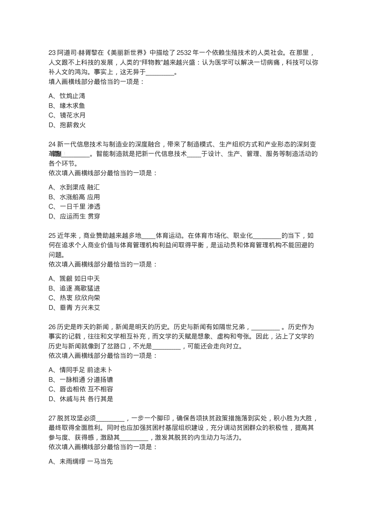 考公2019年国家公务员录用考试（地市级）.docx 第5页