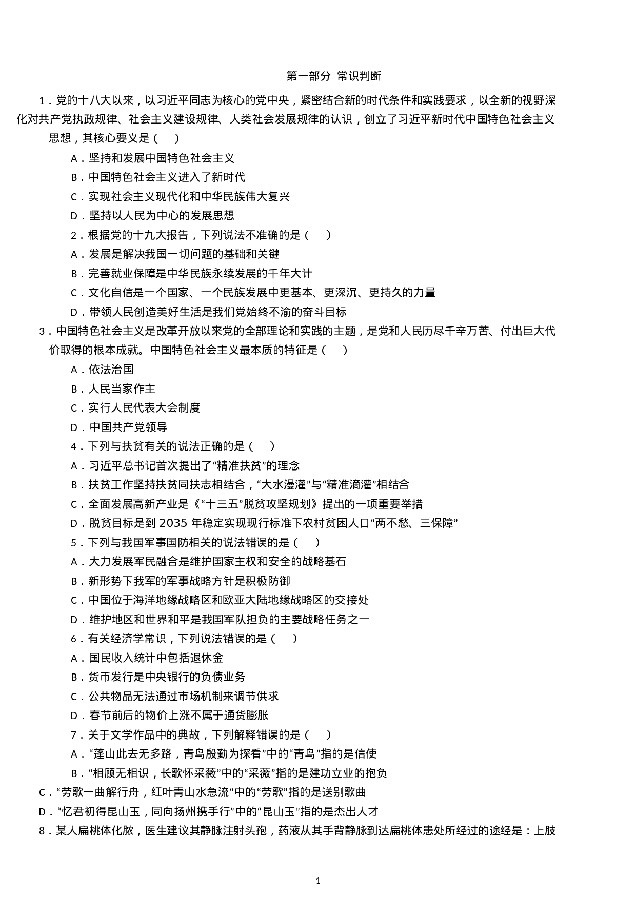 考公2019年国家公务员考试行测真题及解析（省部级）.docx 第1页