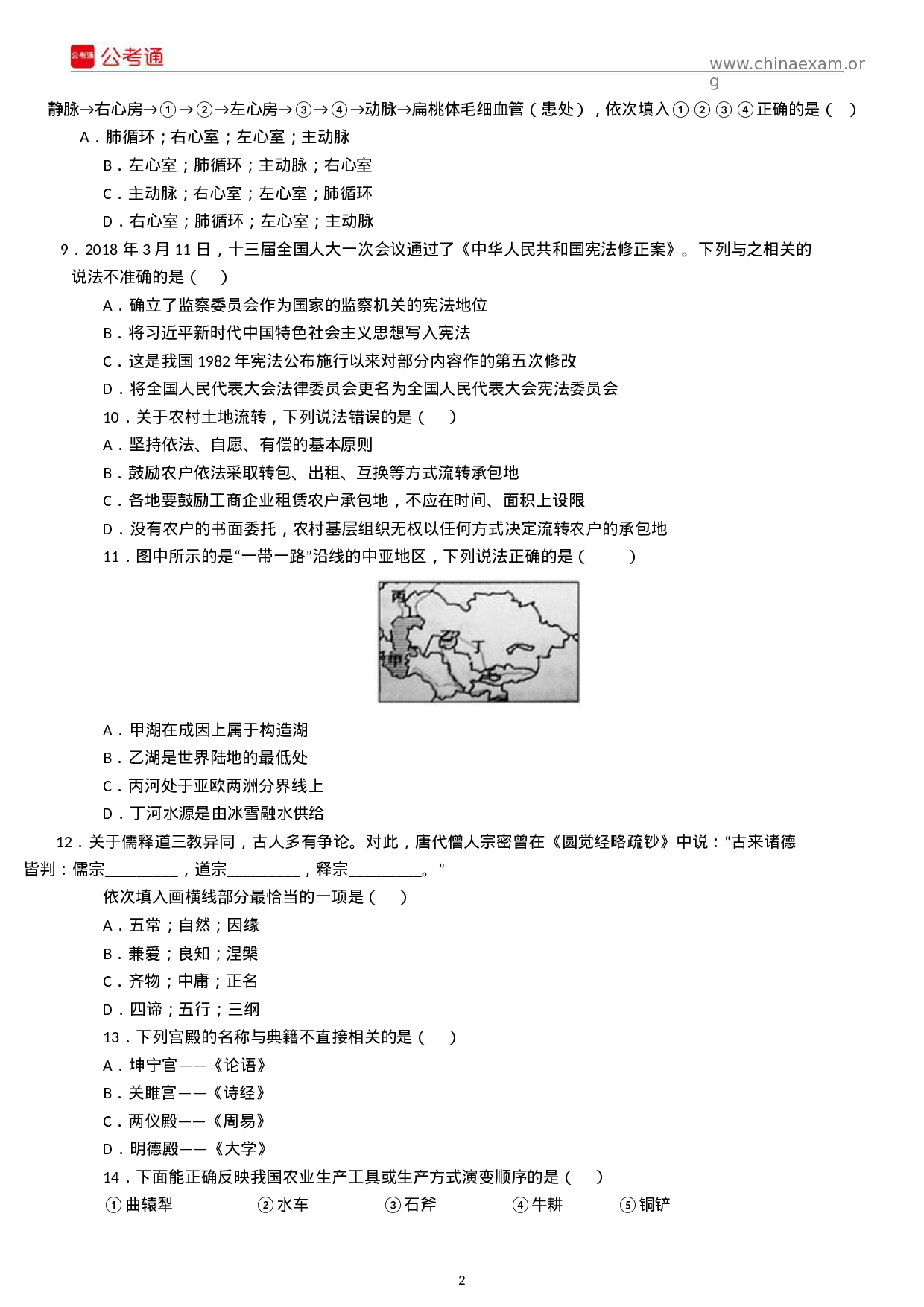 考公2019年国家公务员考试行测真题及解析（省部级）.docx 第2页